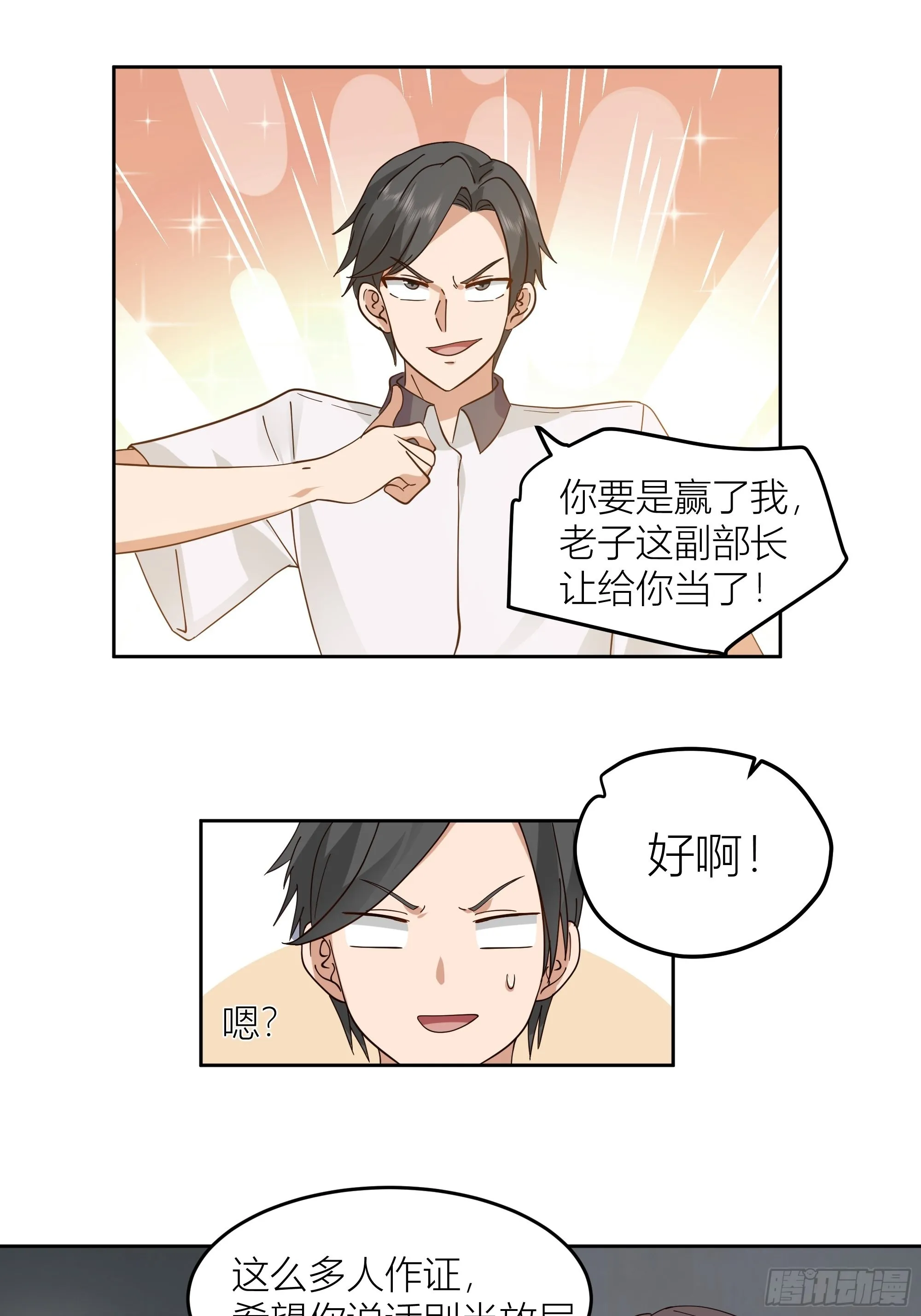 赌上副部长的名义 第21页