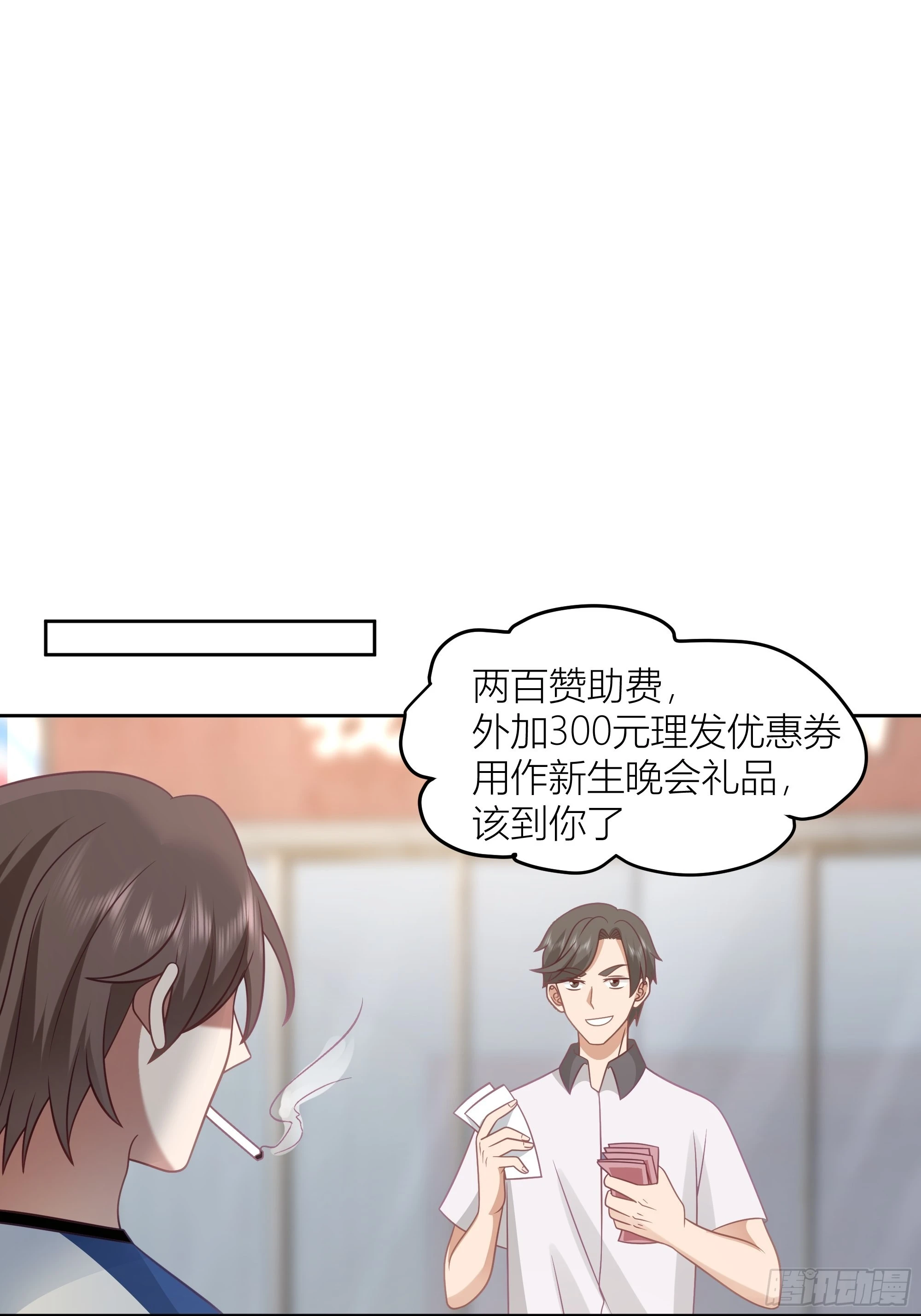 赌上副部长的名义 第29页