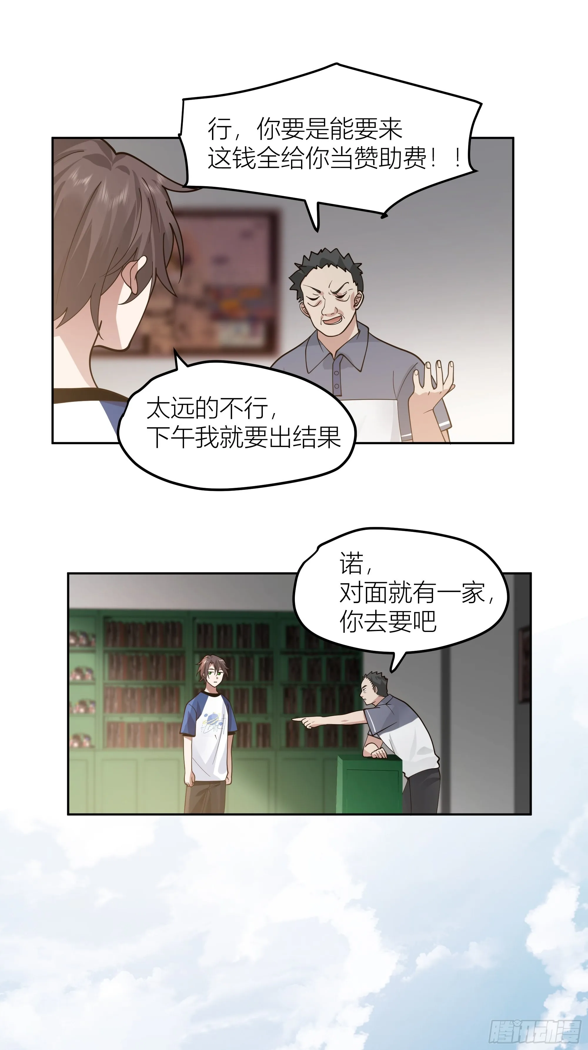 赌上副部长的名义 第39页