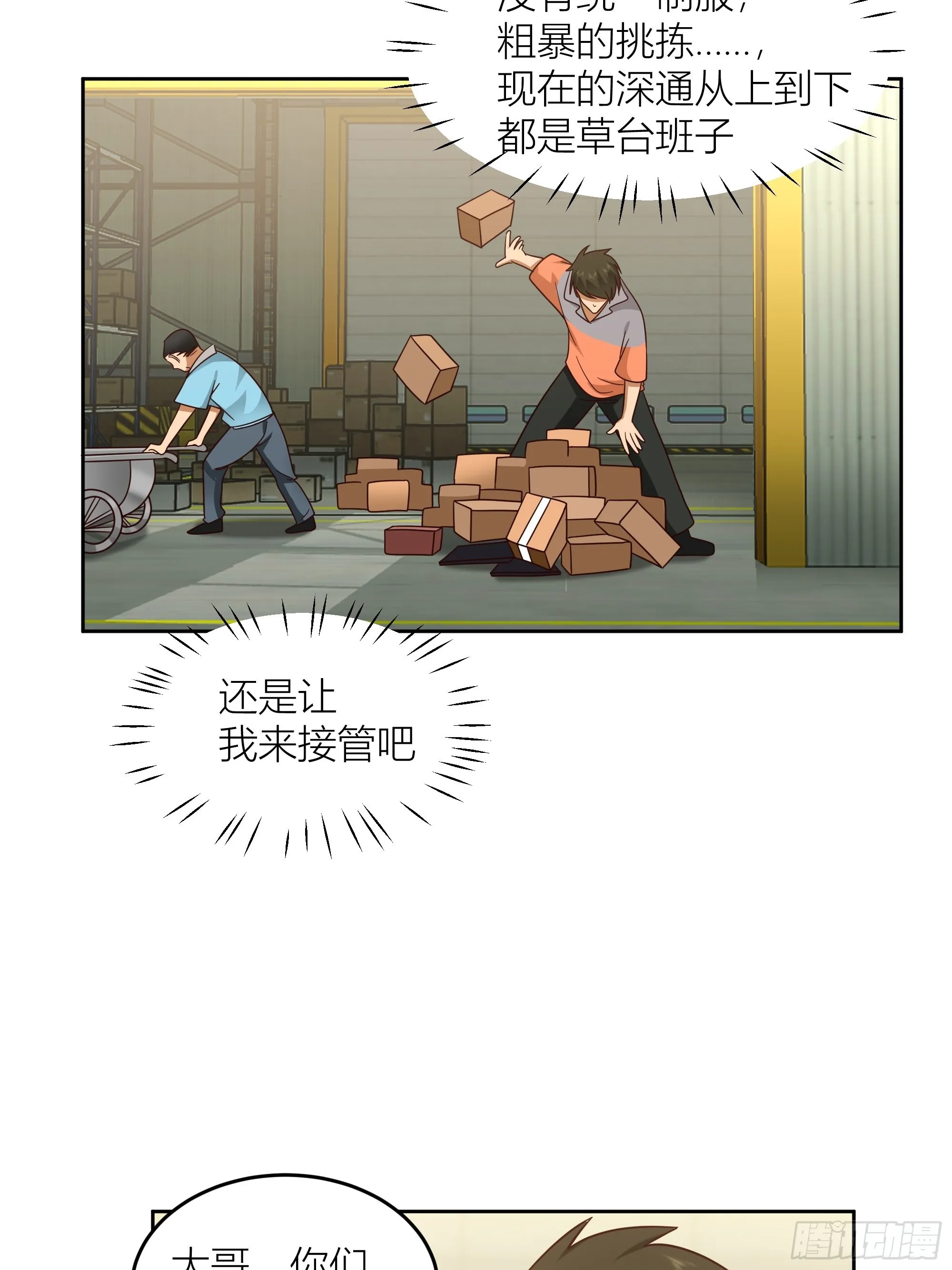你惹错人了！ 第6页
