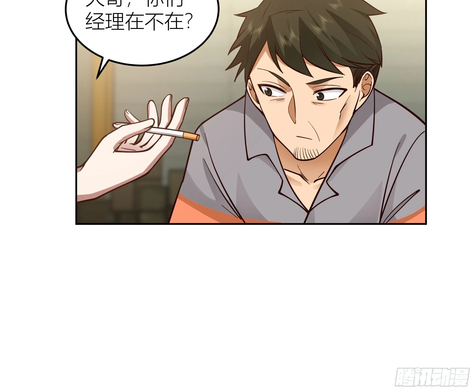 你惹错人了！ 第7页