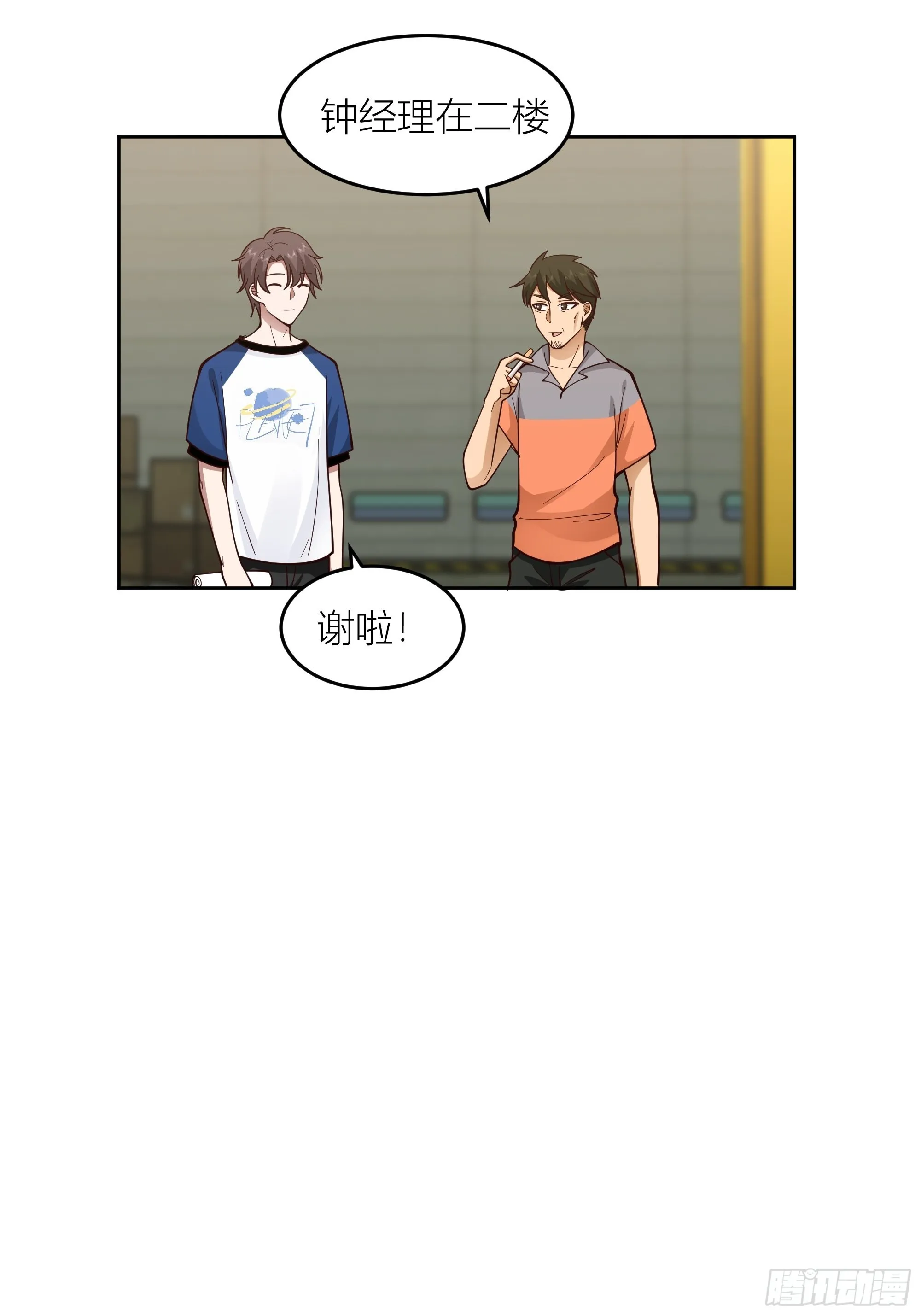 你惹错人了！ 第8页