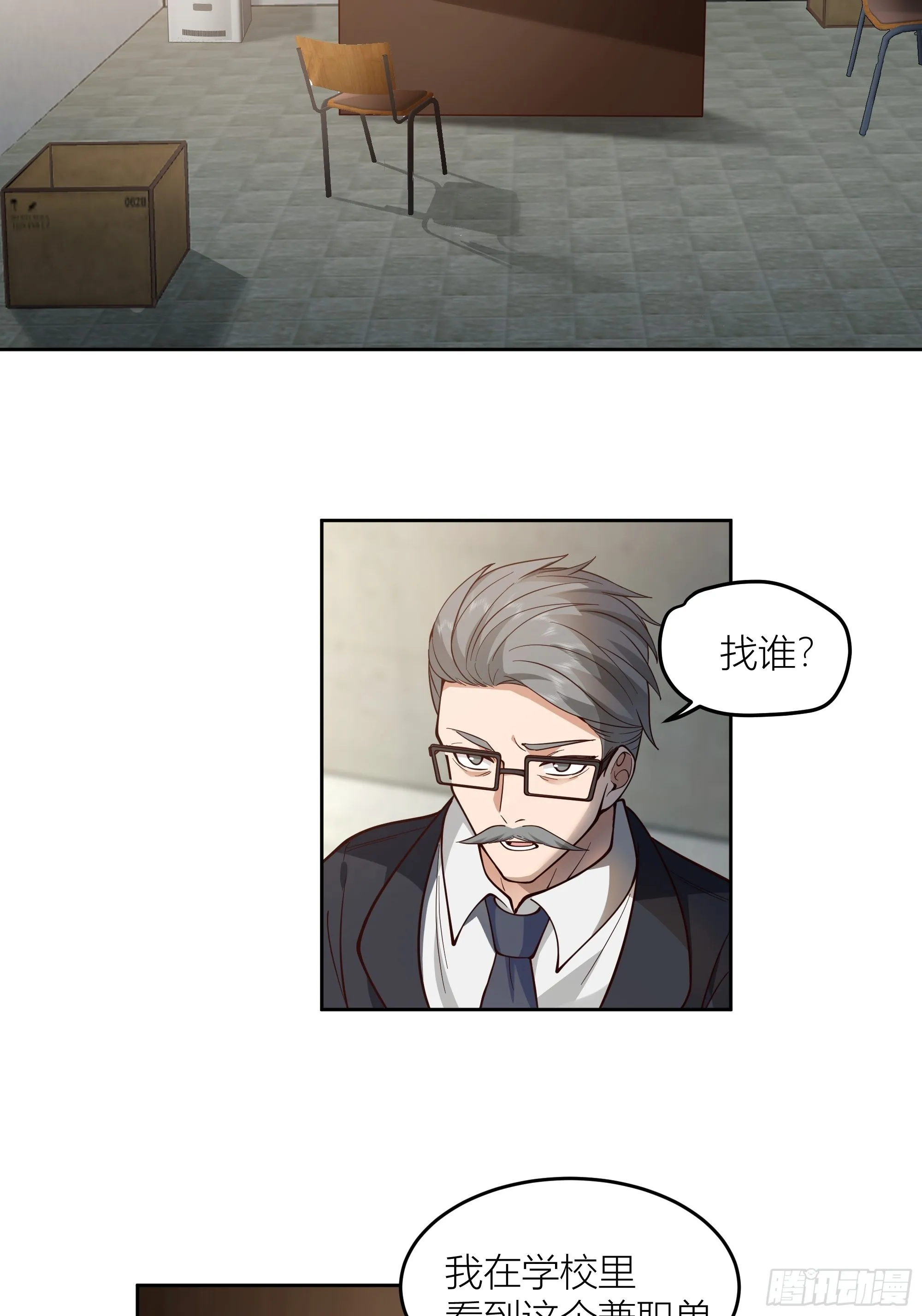 你惹错人了！ 第10页