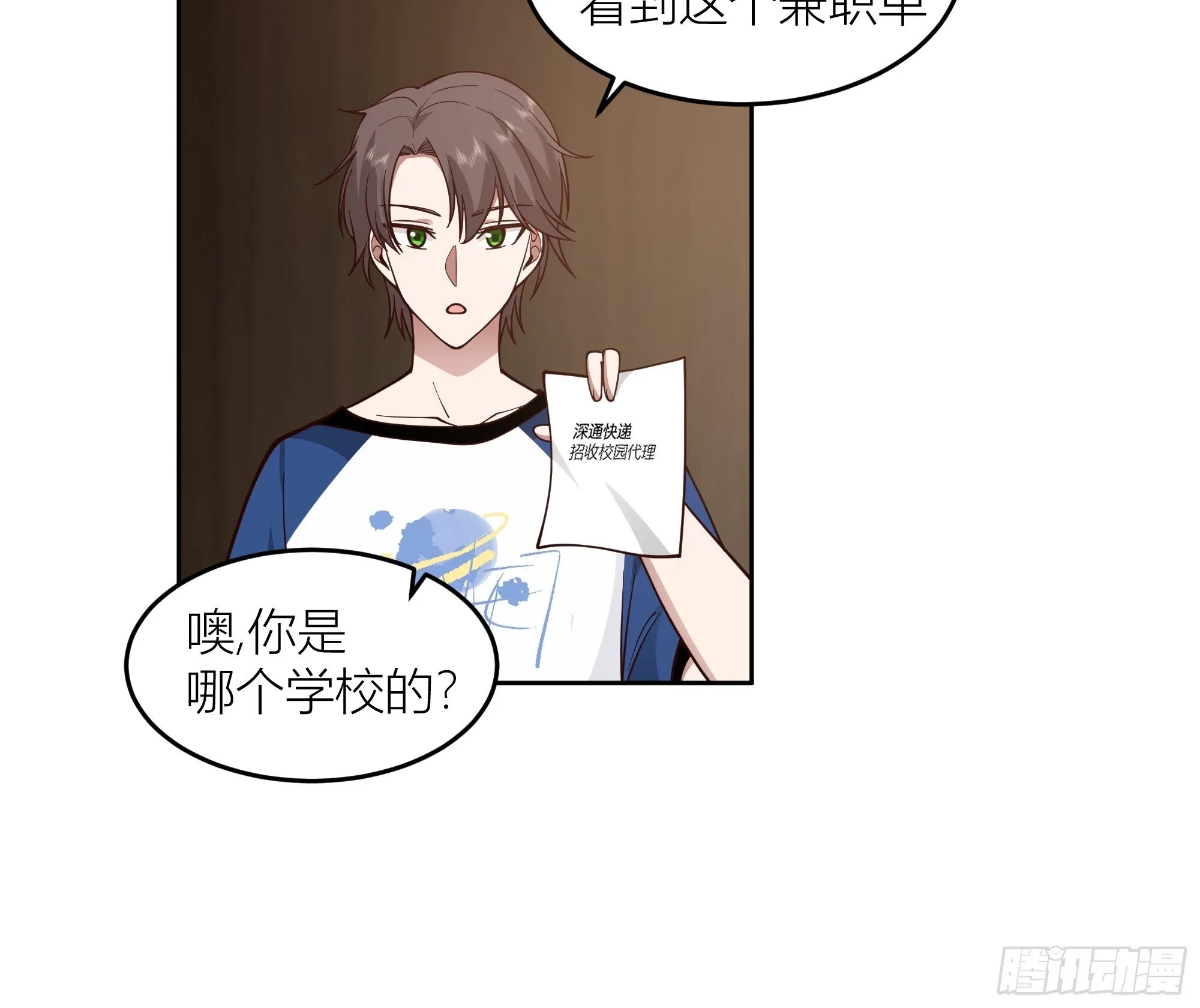 你惹错人了！ 第11页