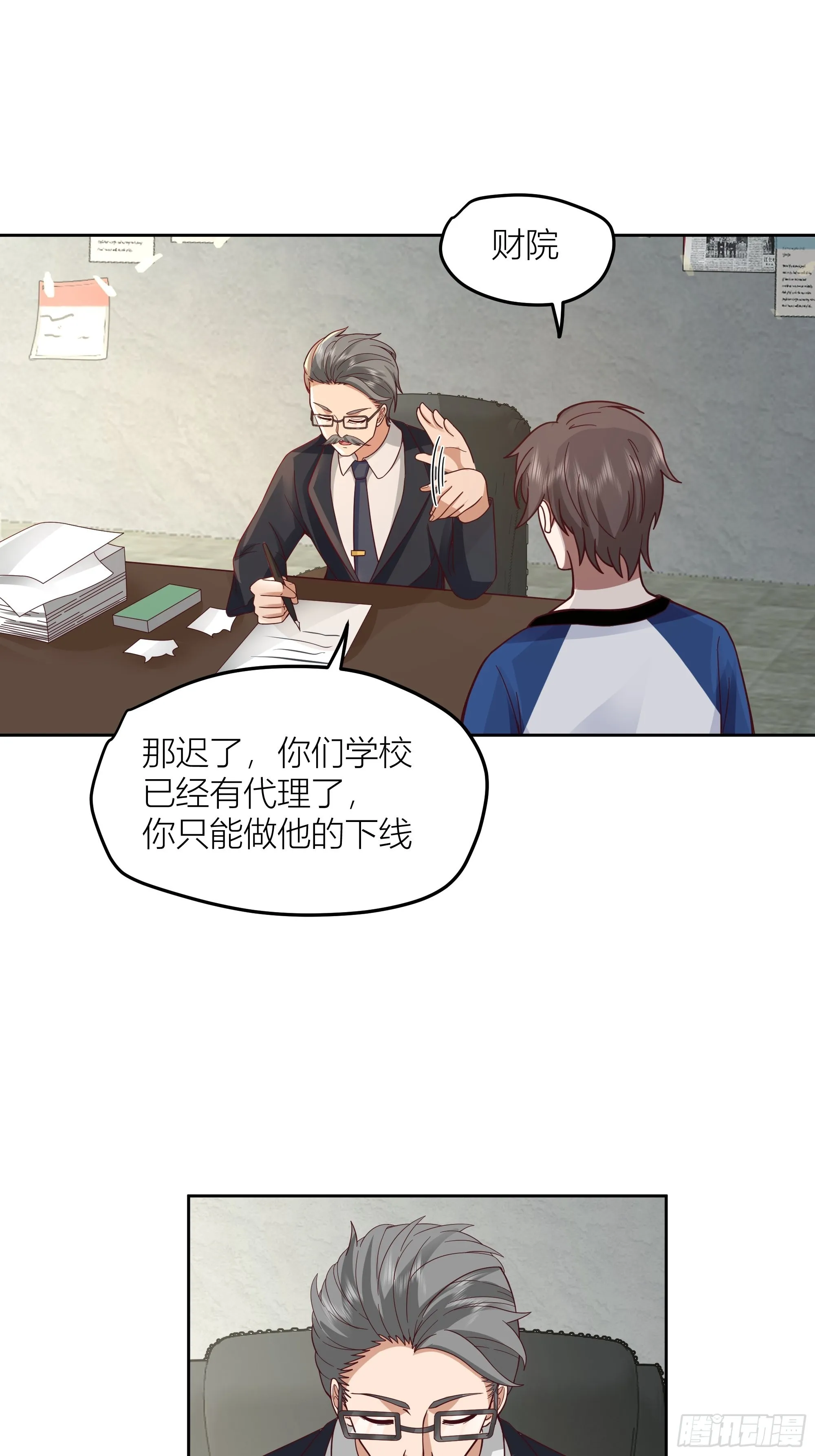 你惹错人了！ 第12页
