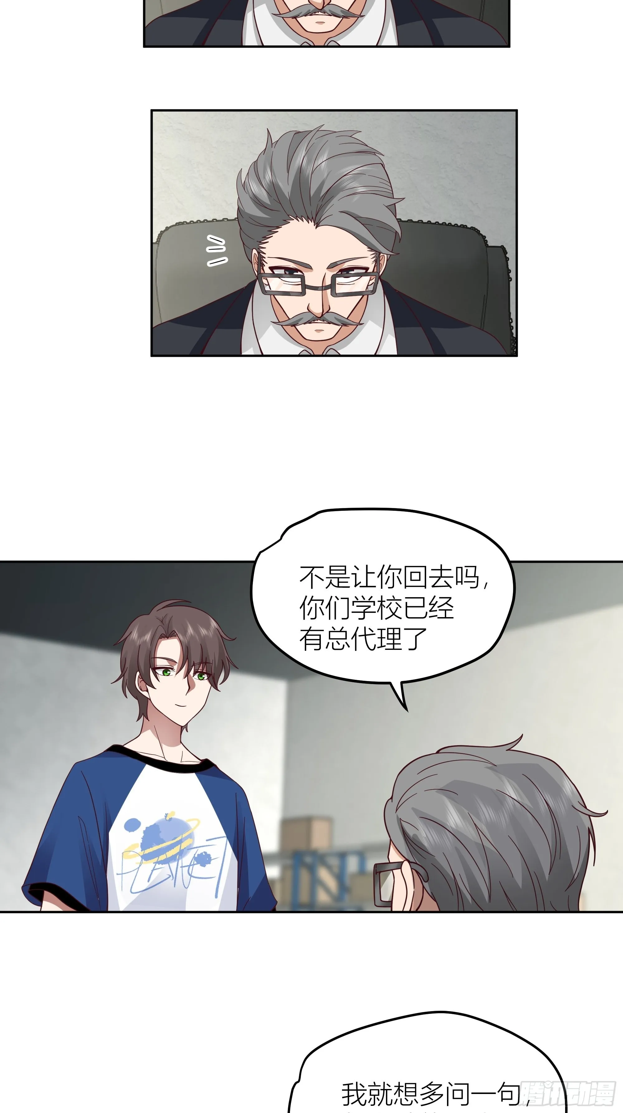 你惹错人了！ 第13页