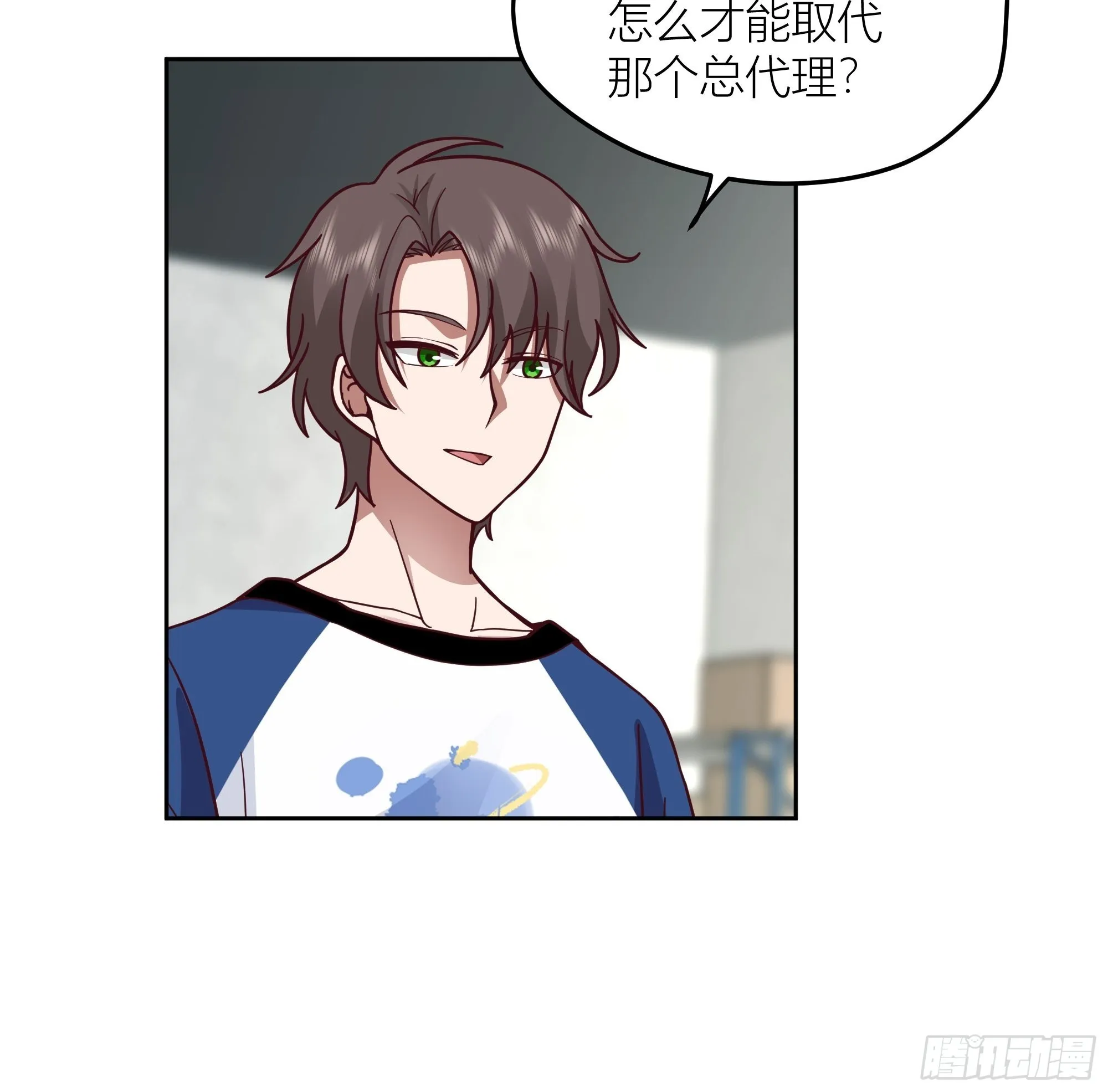 你惹错人了！ 第14页