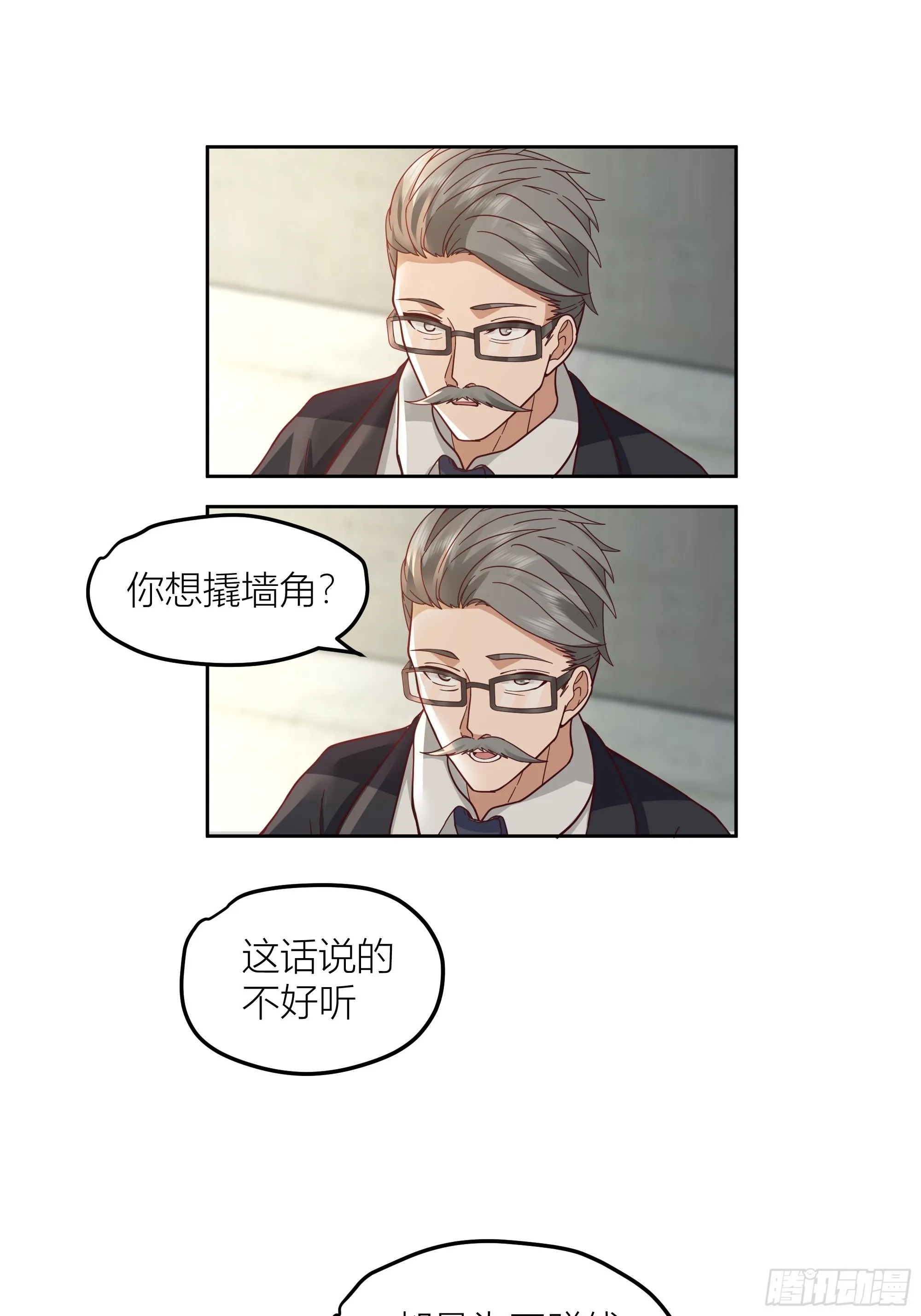 你惹错人了！ 第15页