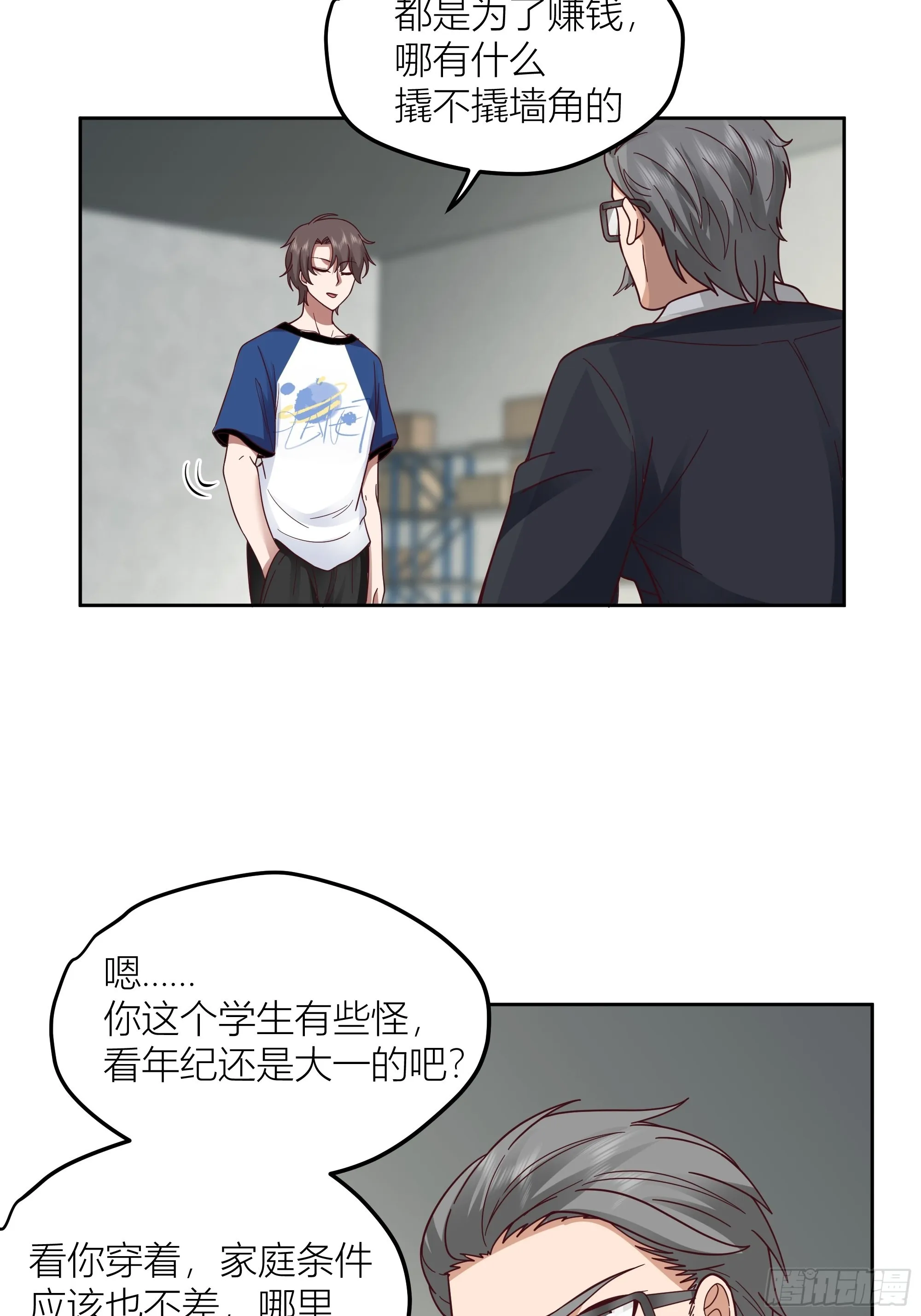 你惹错人了！ 第16页