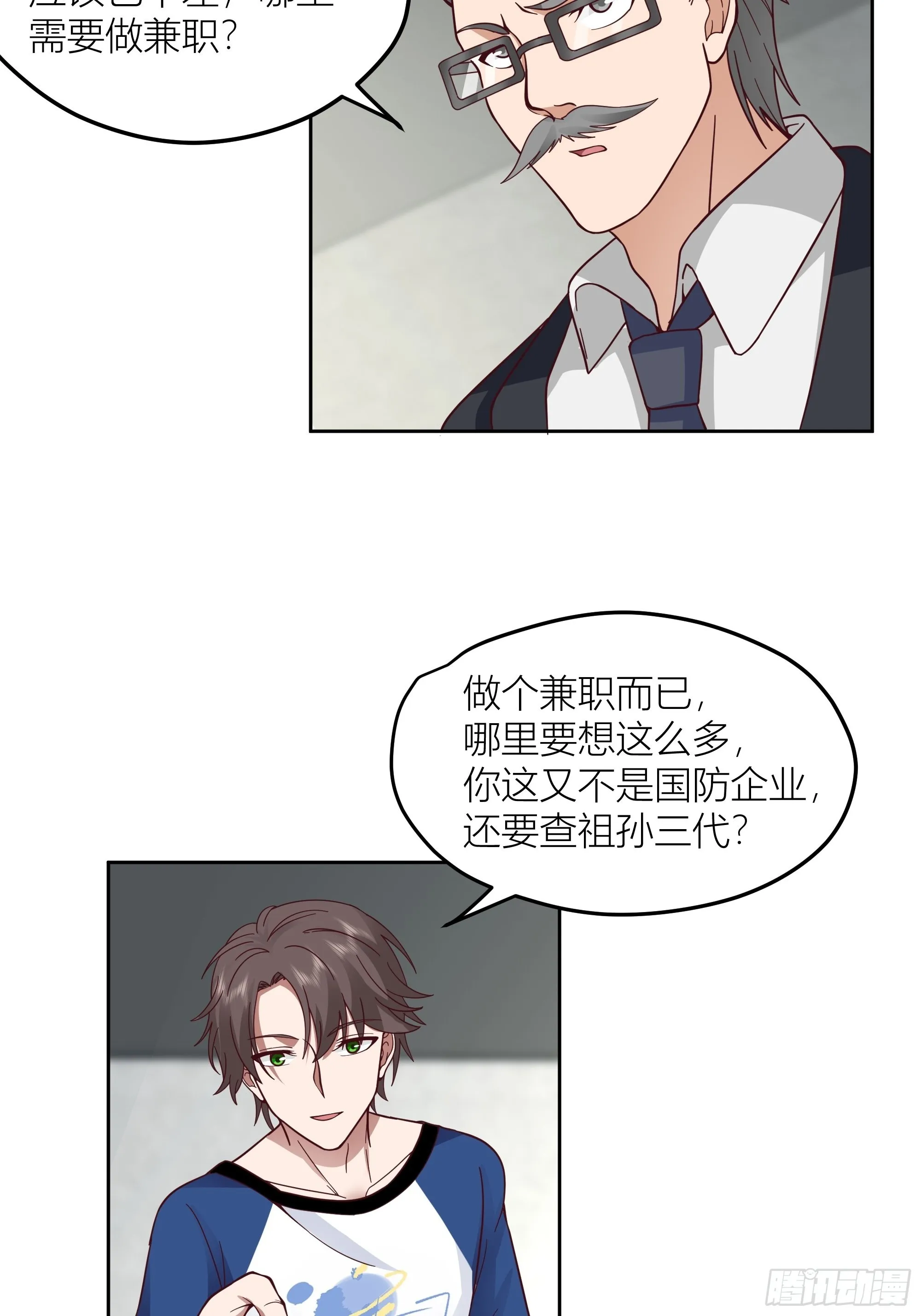 你惹错人了！ 第17页