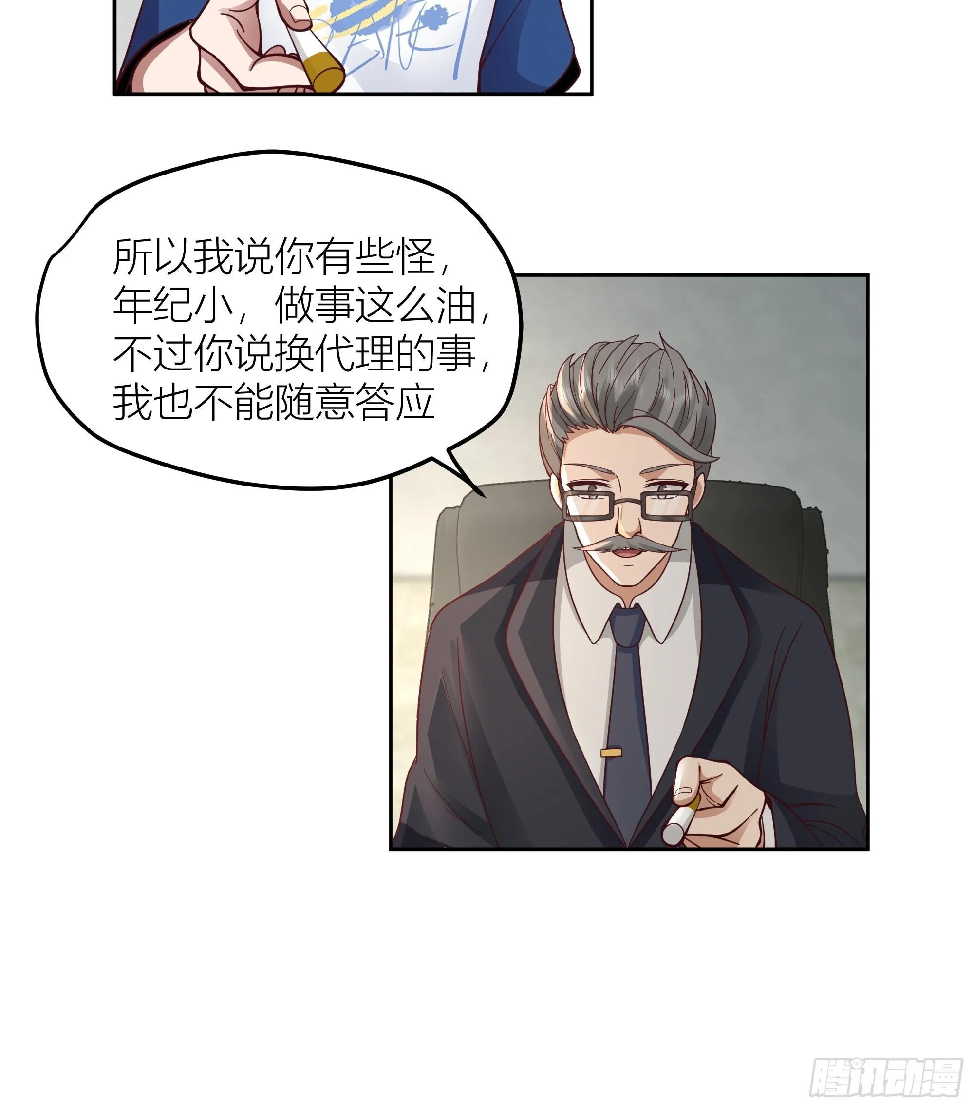 你惹错人了！ 第18页