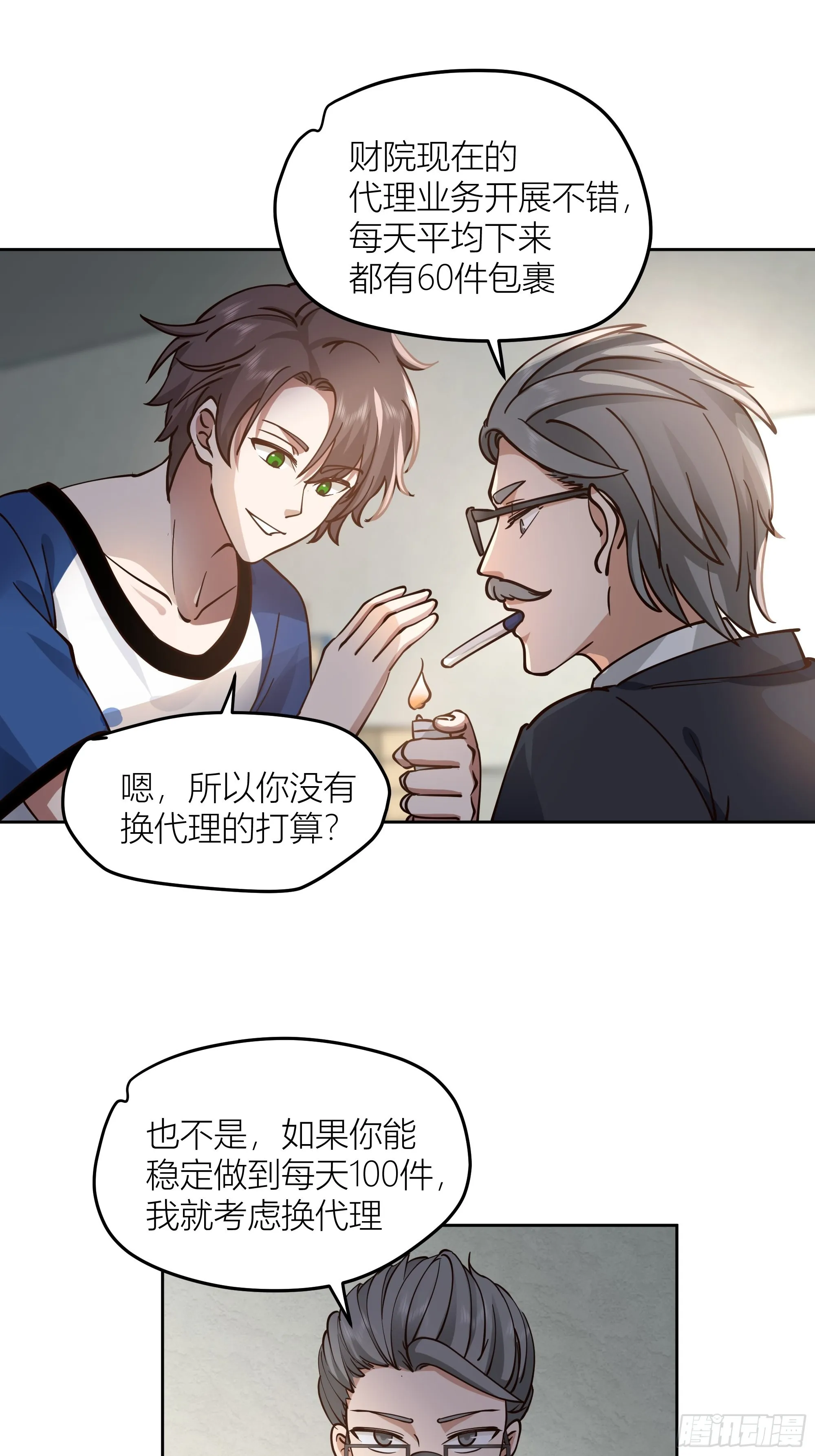 你惹错人了！ 第19页