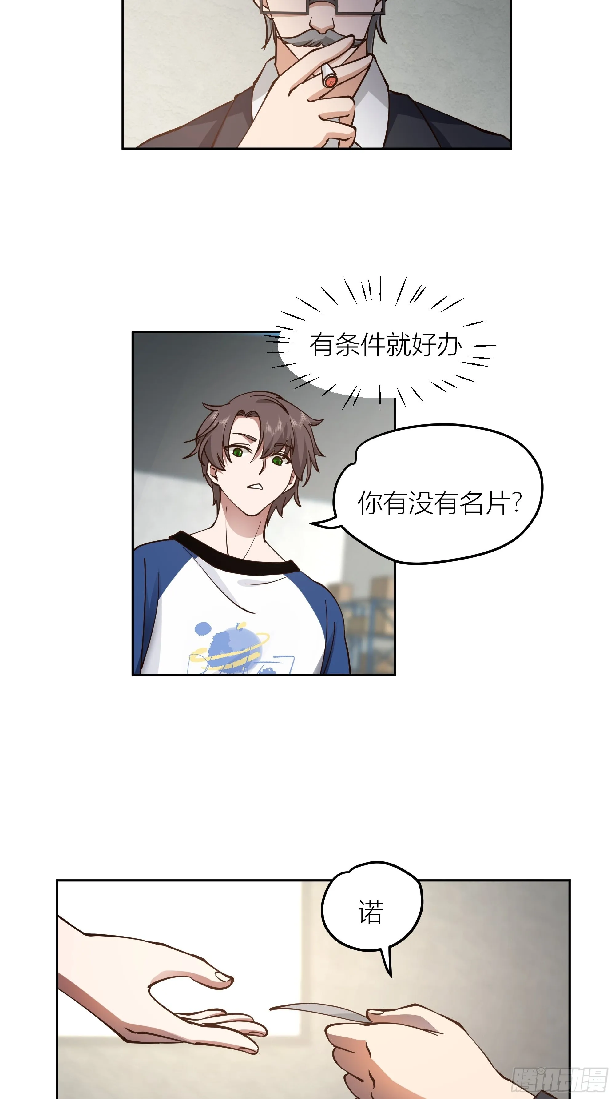 你惹错人了！ 第20页