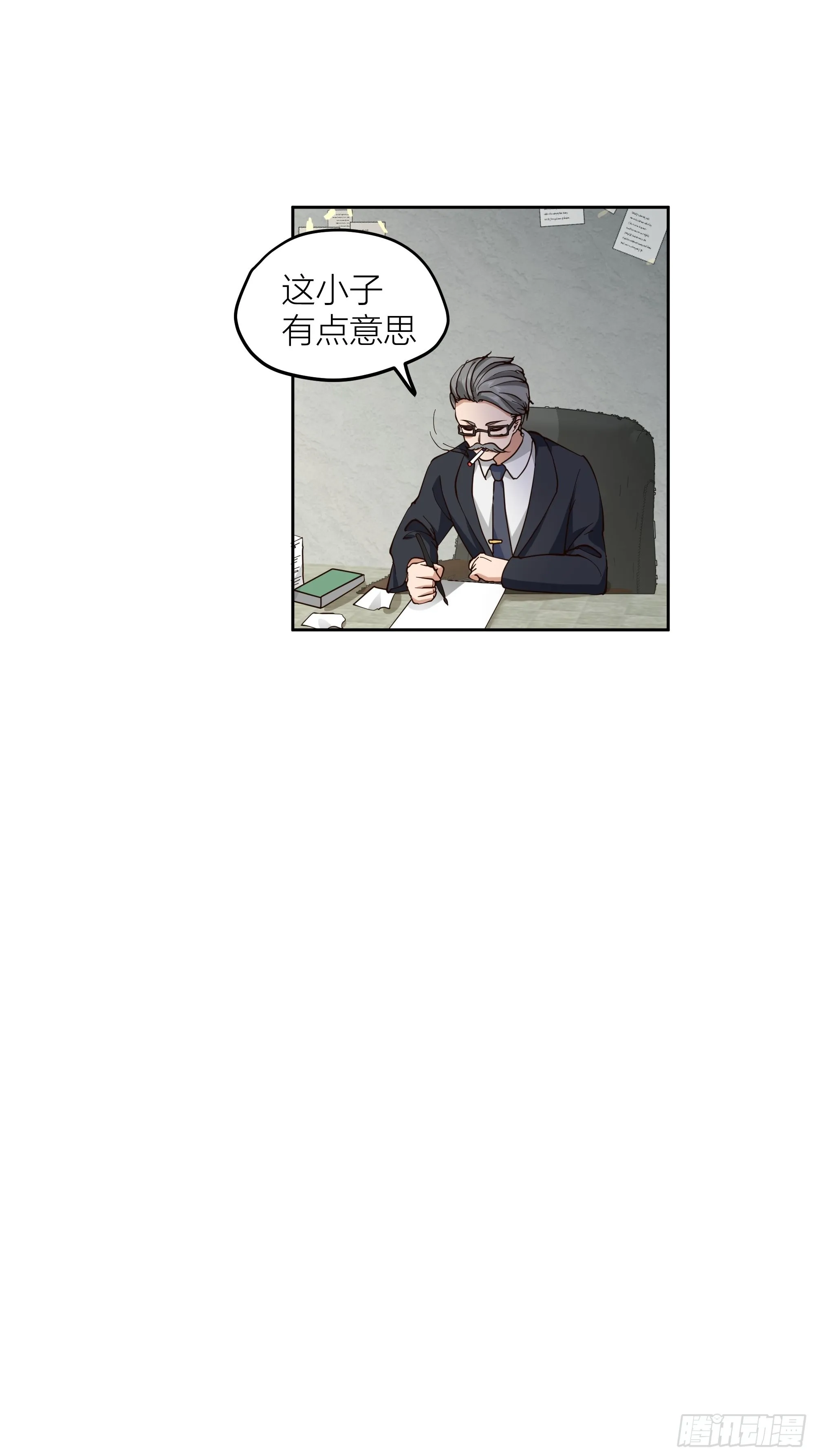 你惹错人了！ 第22页