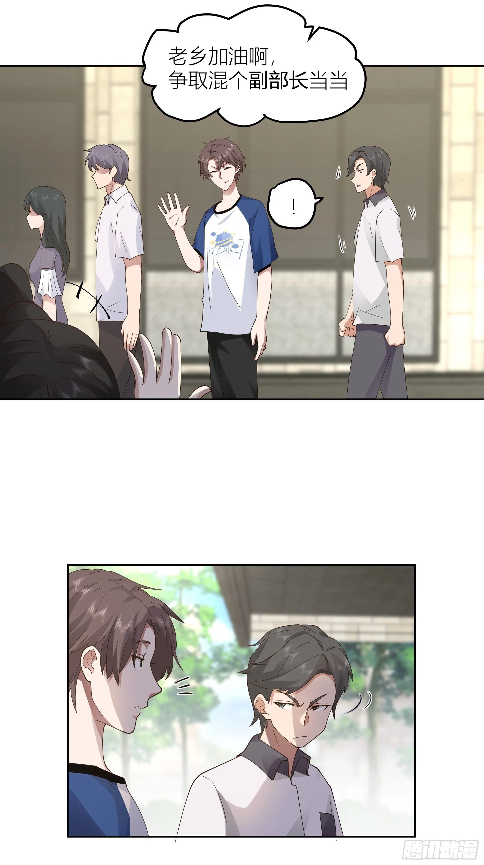 你惹错人了！ 第31页
