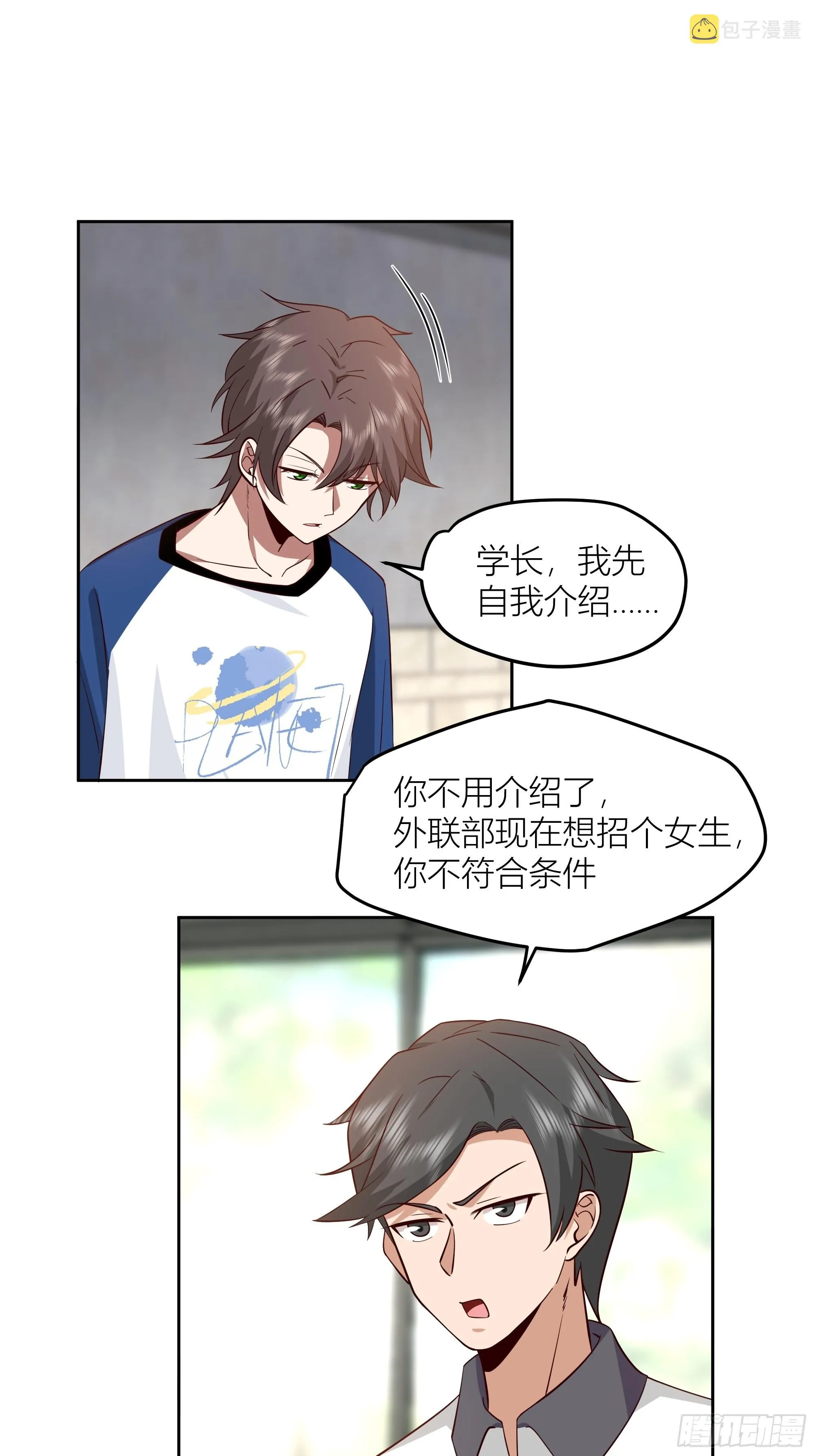 你惹错人了！ 第36页