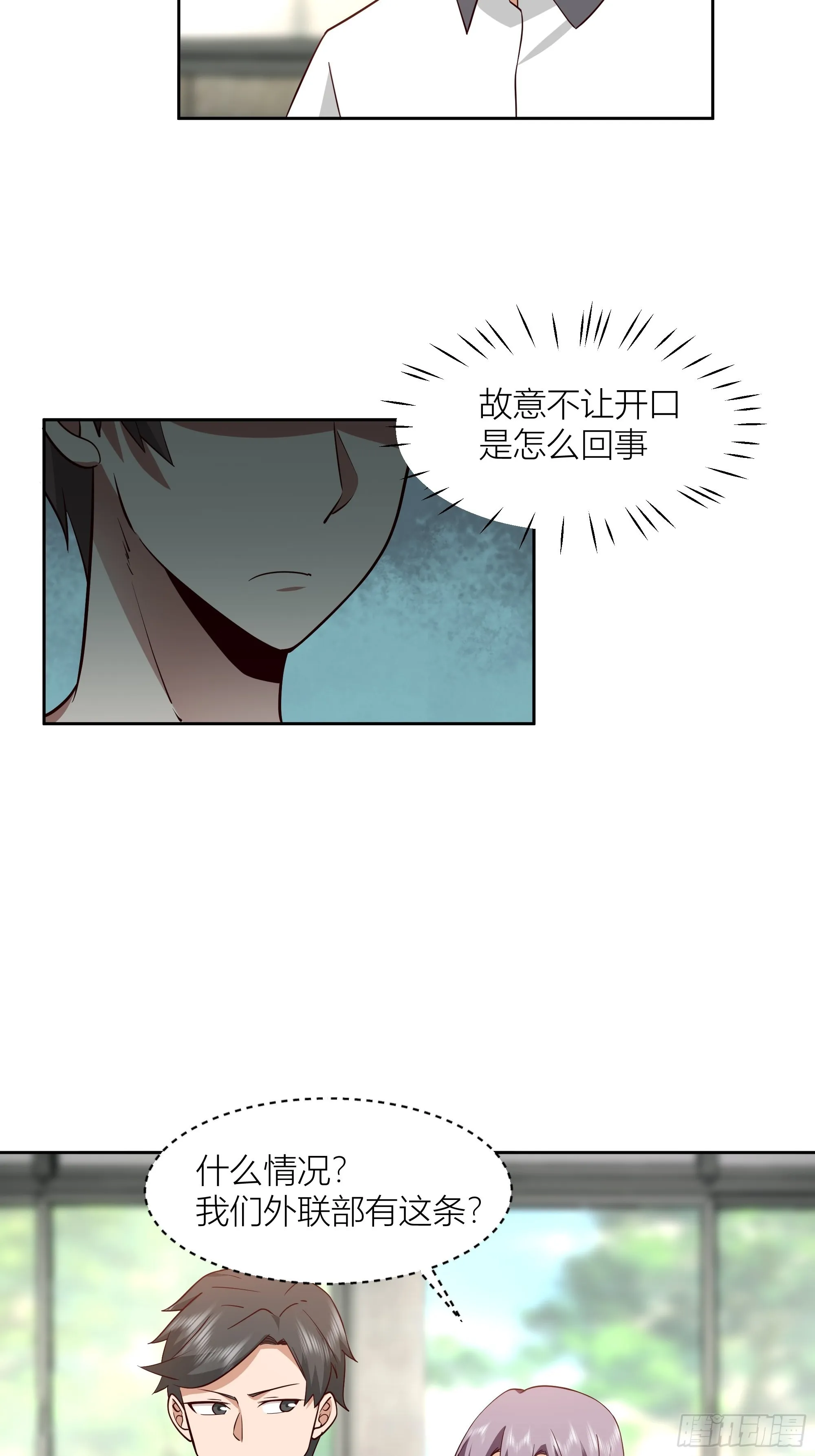 你惹错人了！ 第37页