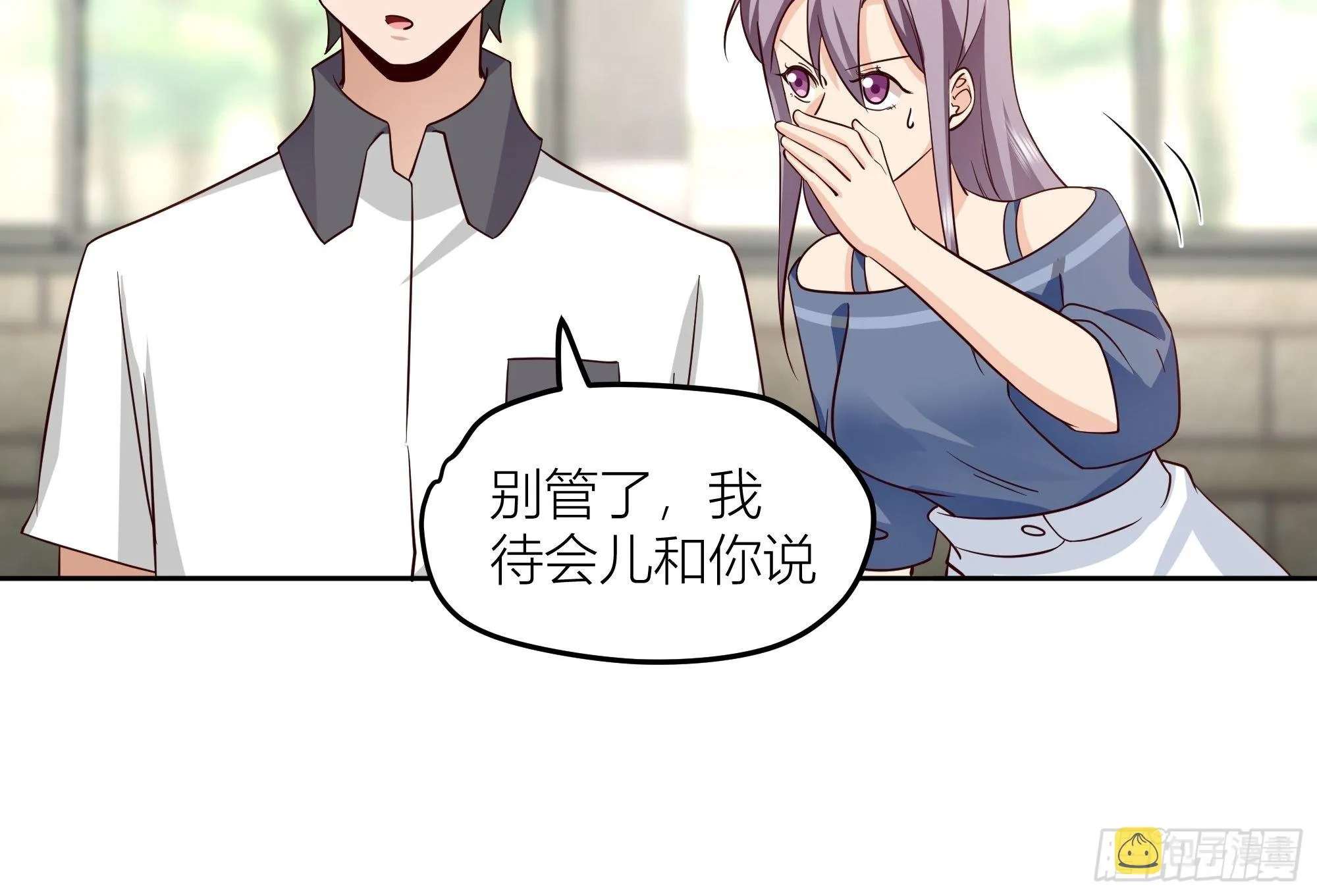 你惹错人了！ 第38页