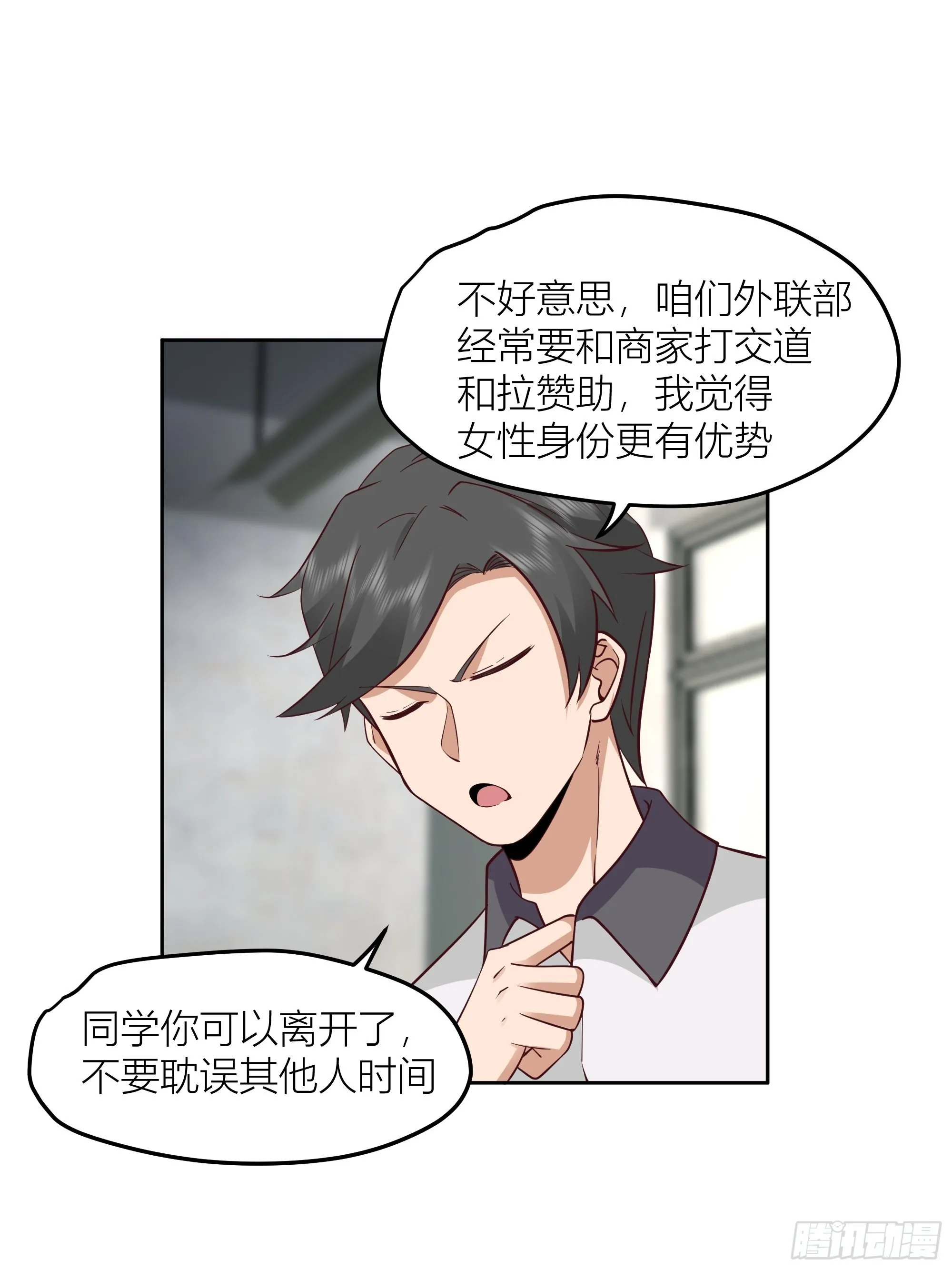 你惹错人了！ 第39页