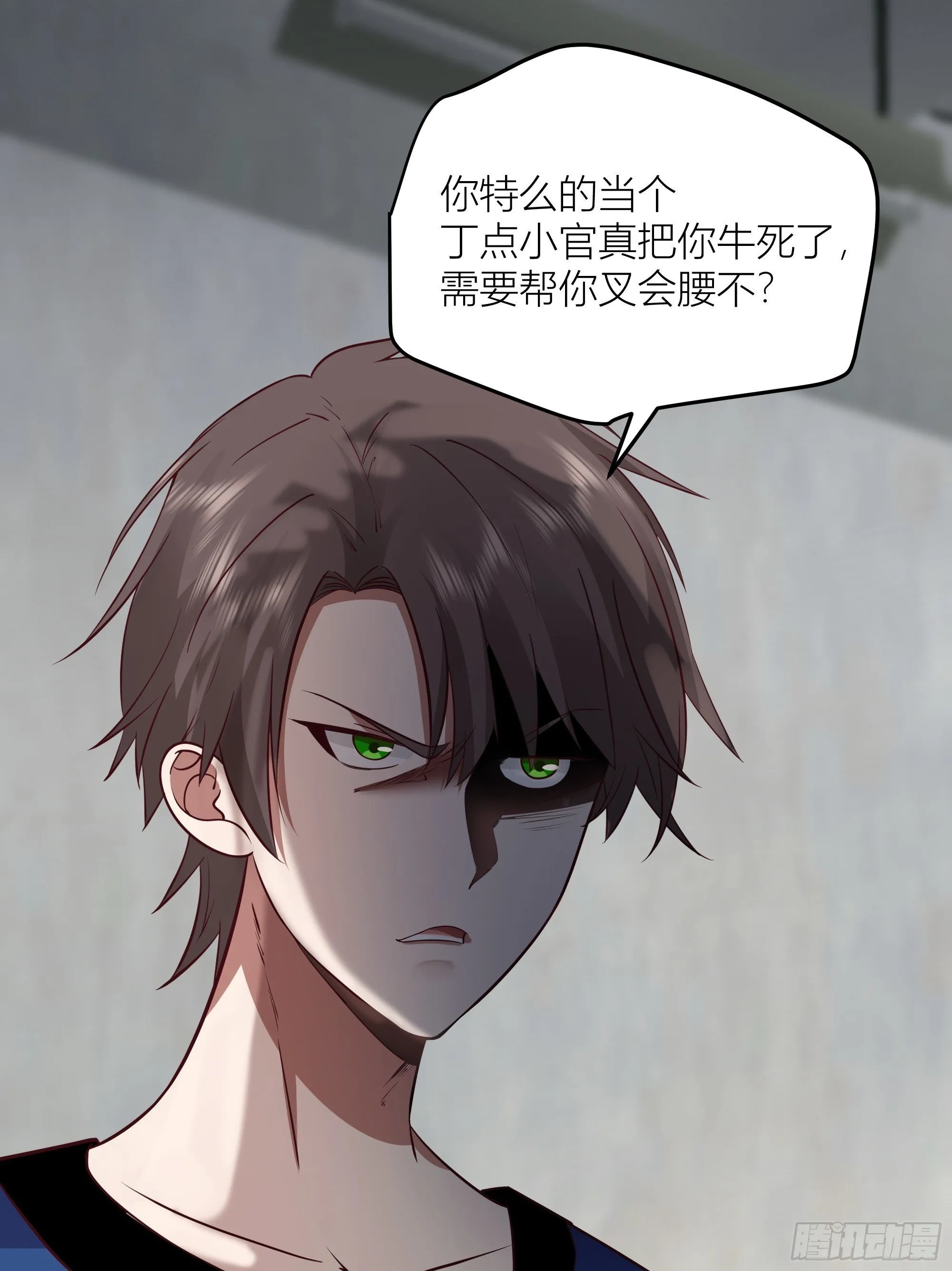 你惹错人了！ 第41页