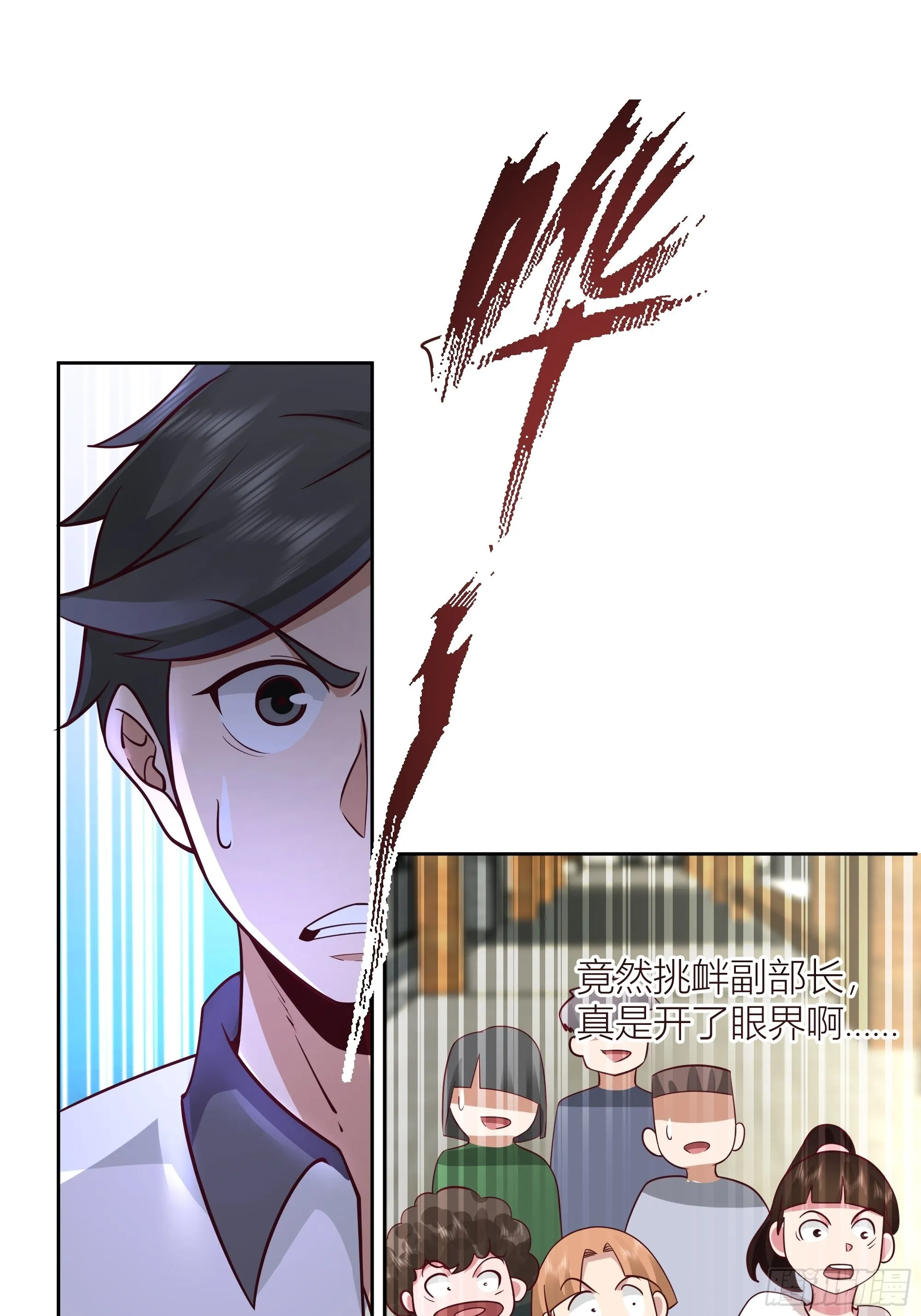 你惹错人了！ 第43页