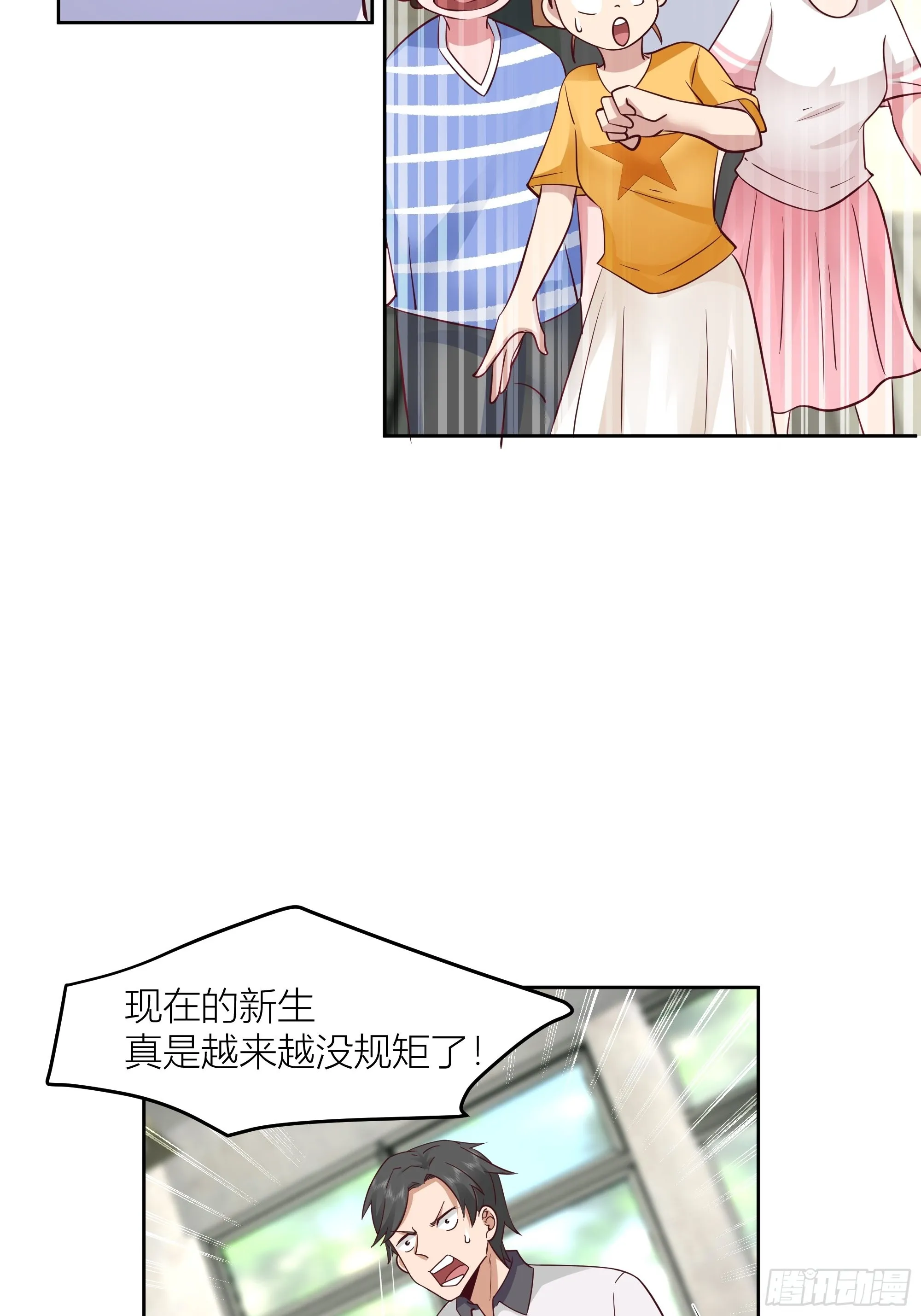 你惹错人了！ 第44页