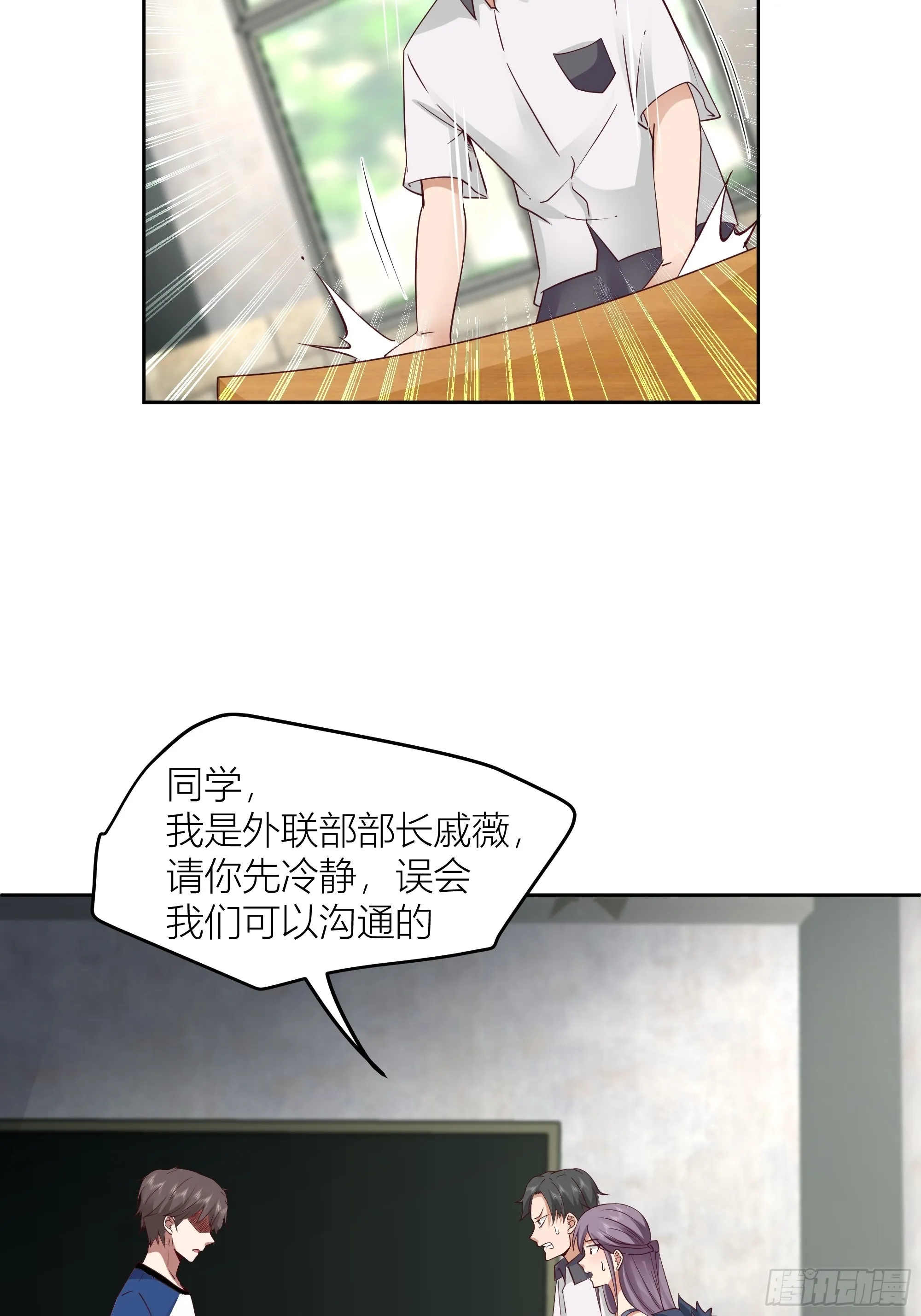 你惹错人了！ 第45页