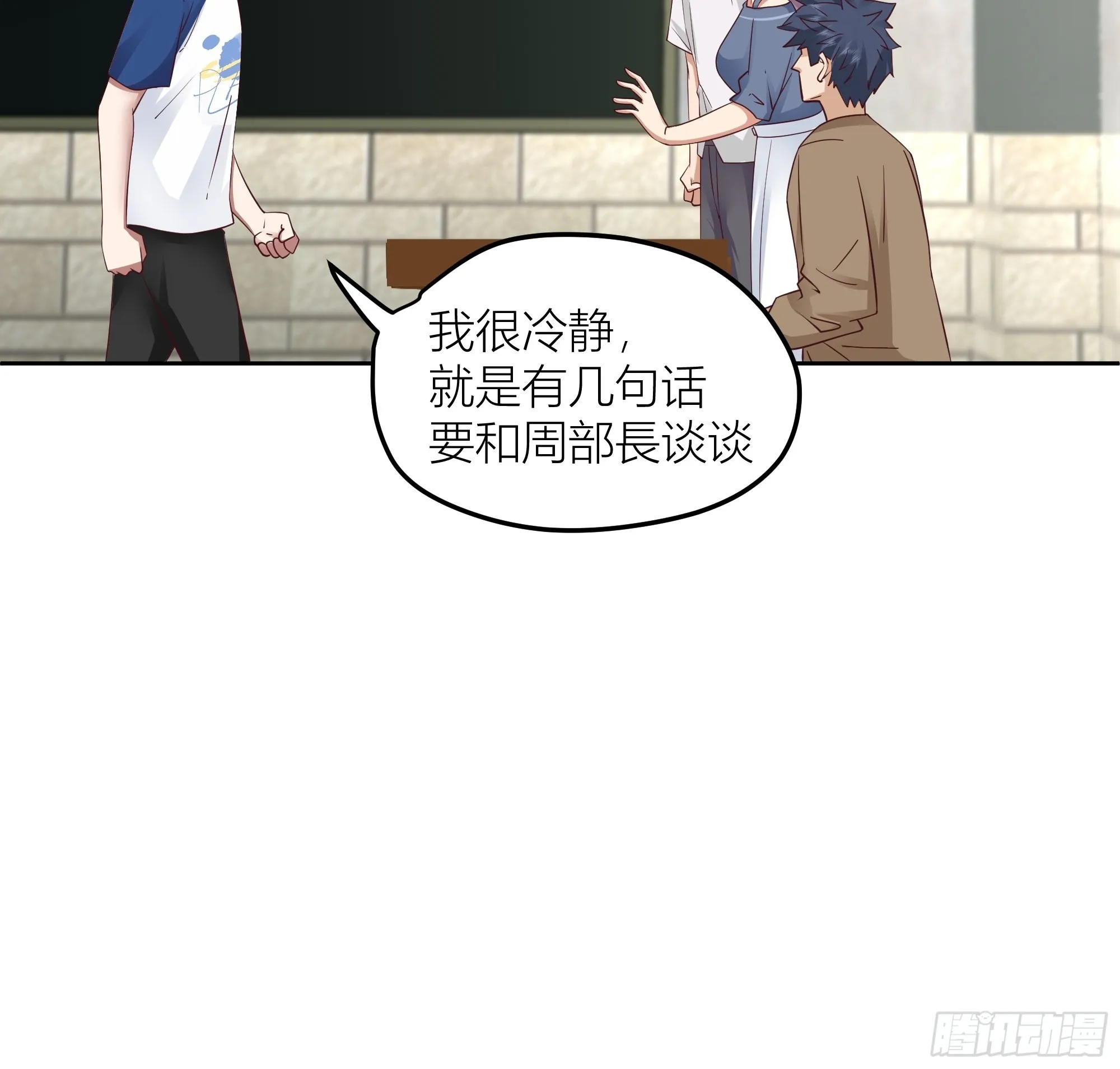 你惹错人了！ 第46页