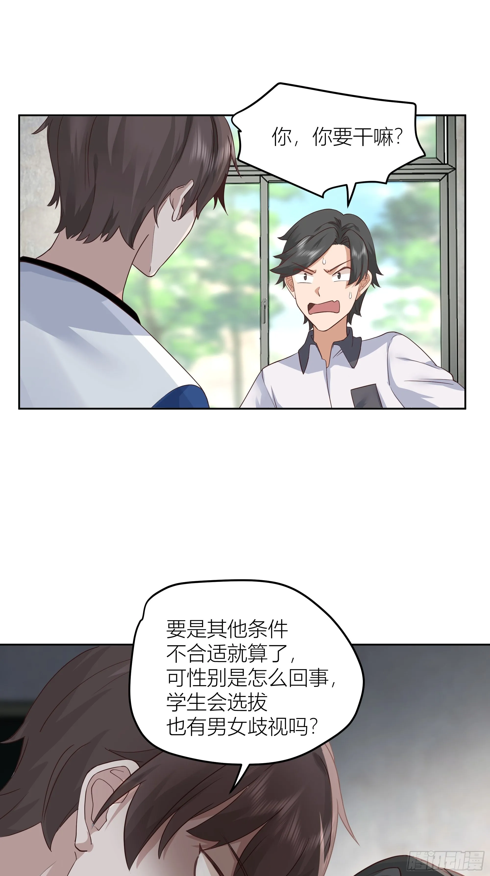 你惹错人了！ 第47页