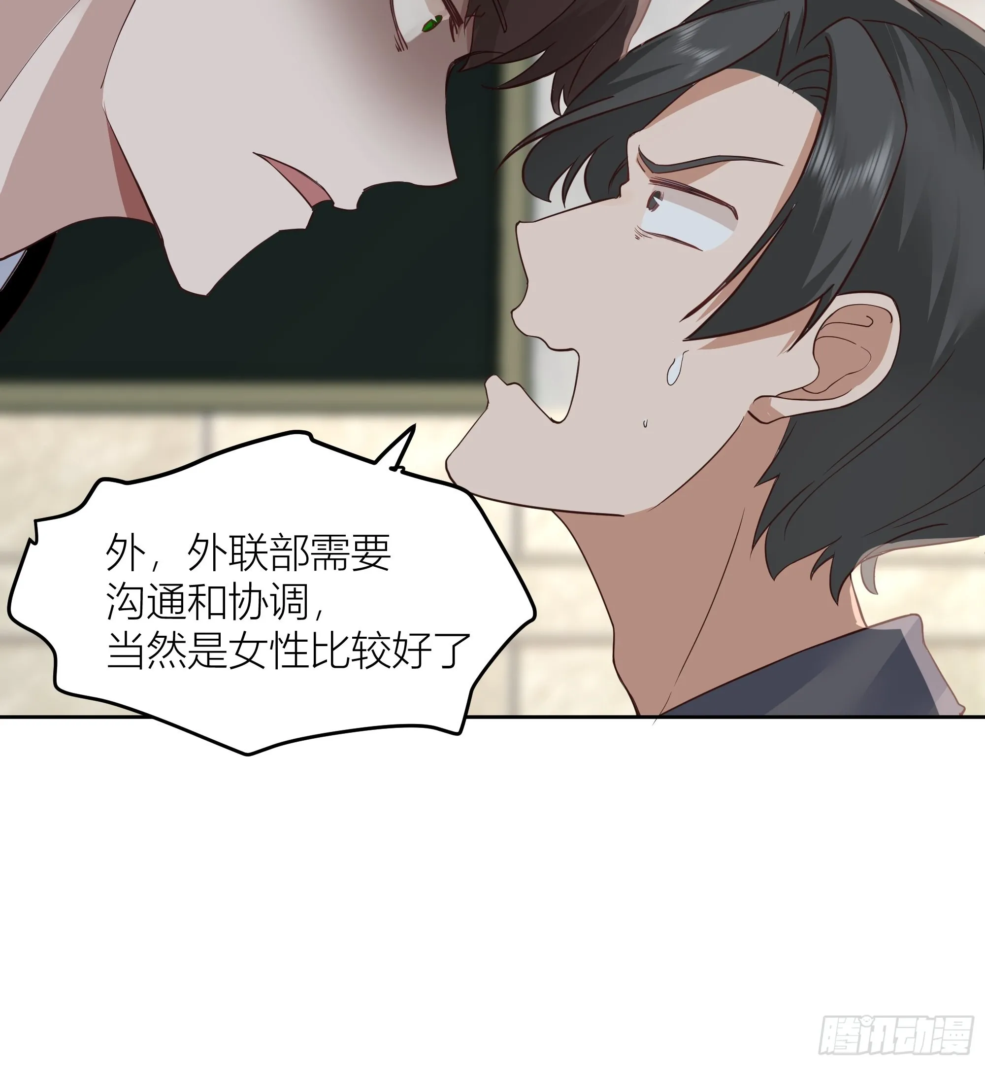 你惹错人了！ 第48页