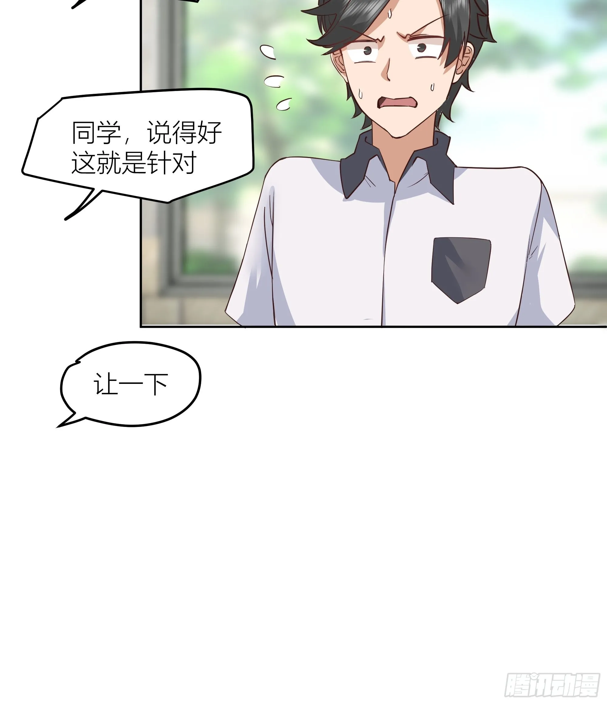 你惹错人了！ 第51页