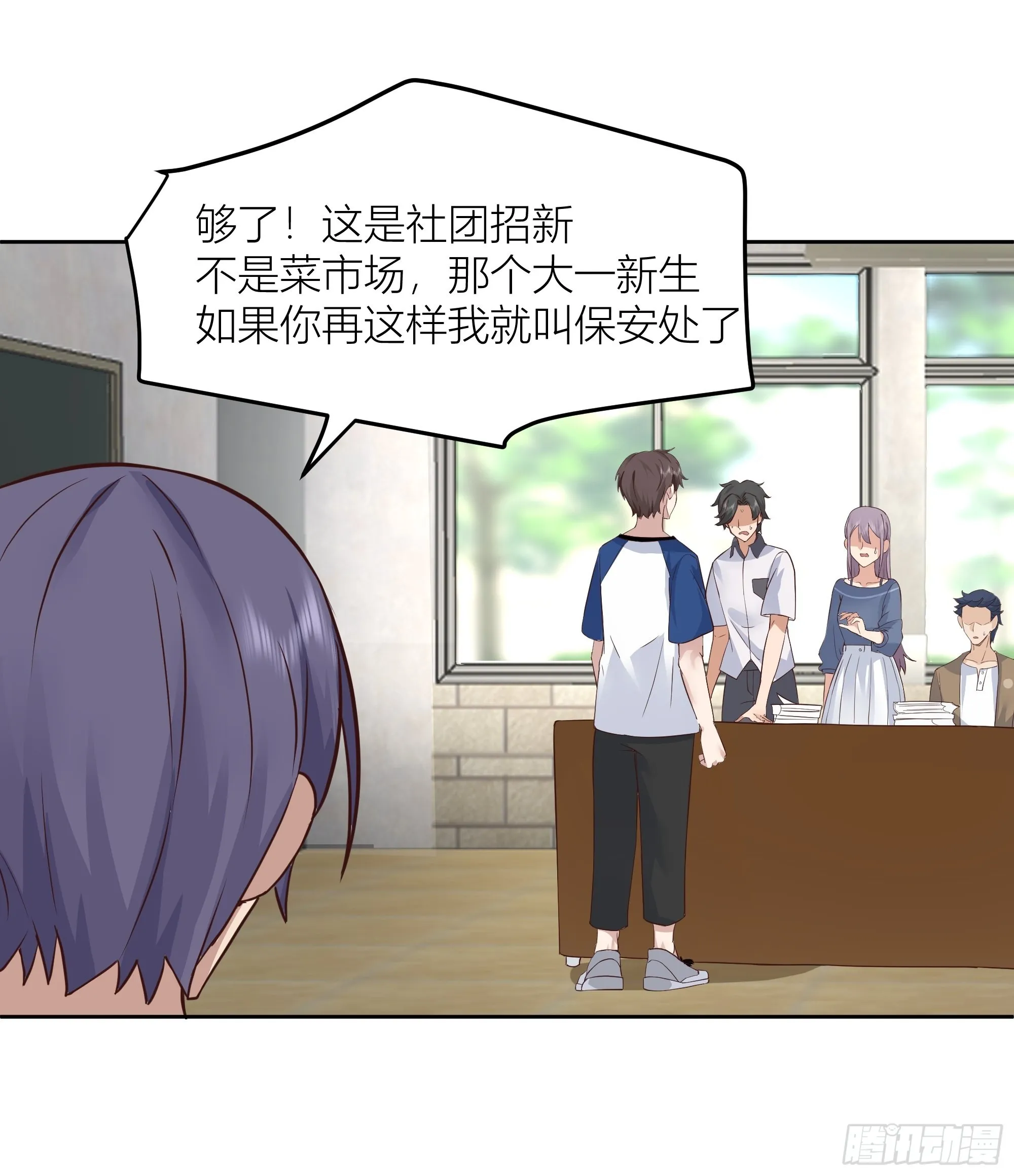 你惹错人了！ 第52页
