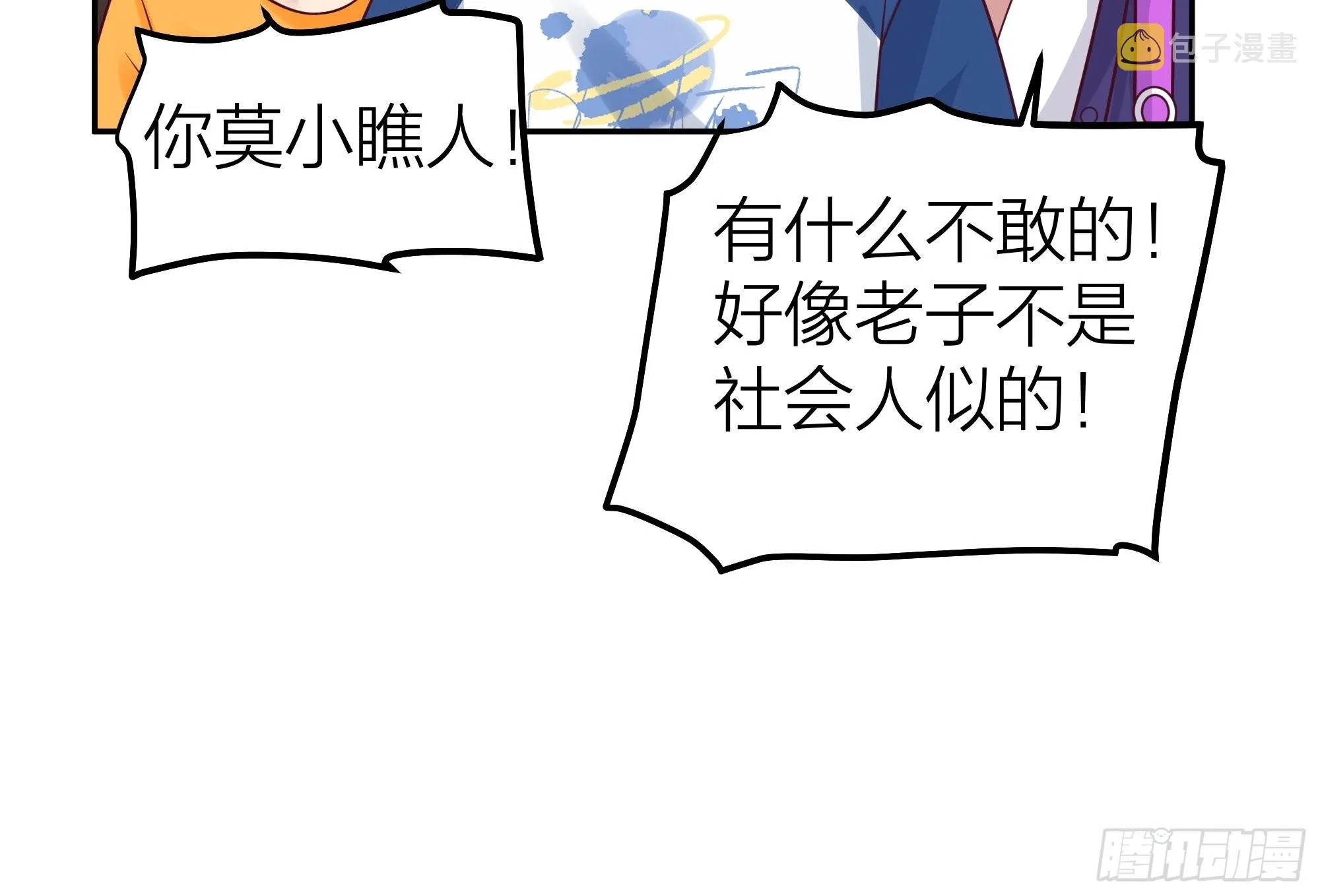 玩套路？你还年轻 第10页