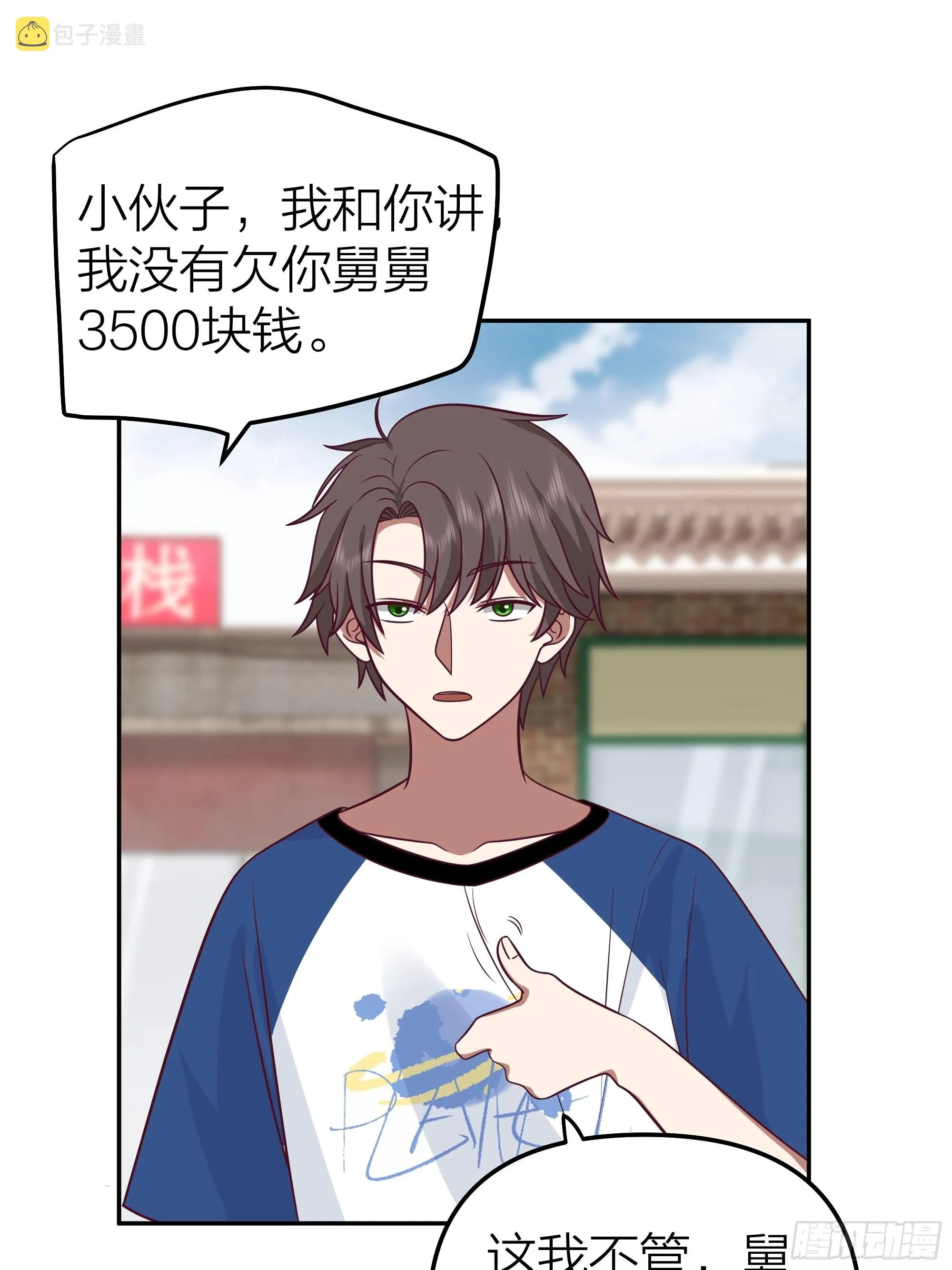 玩套路？你还年轻 第23页