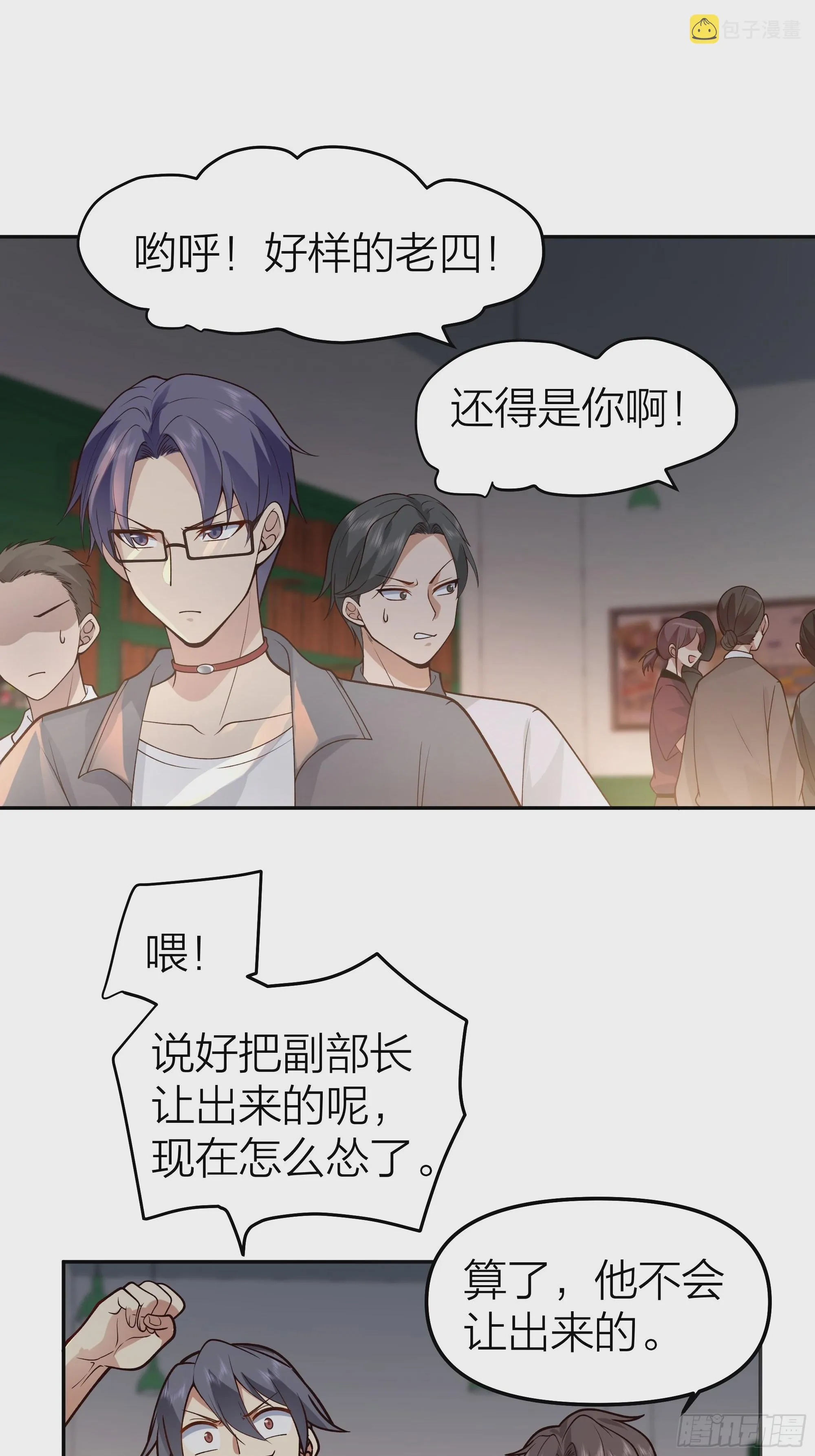 玩套路？你还年轻 第48页
