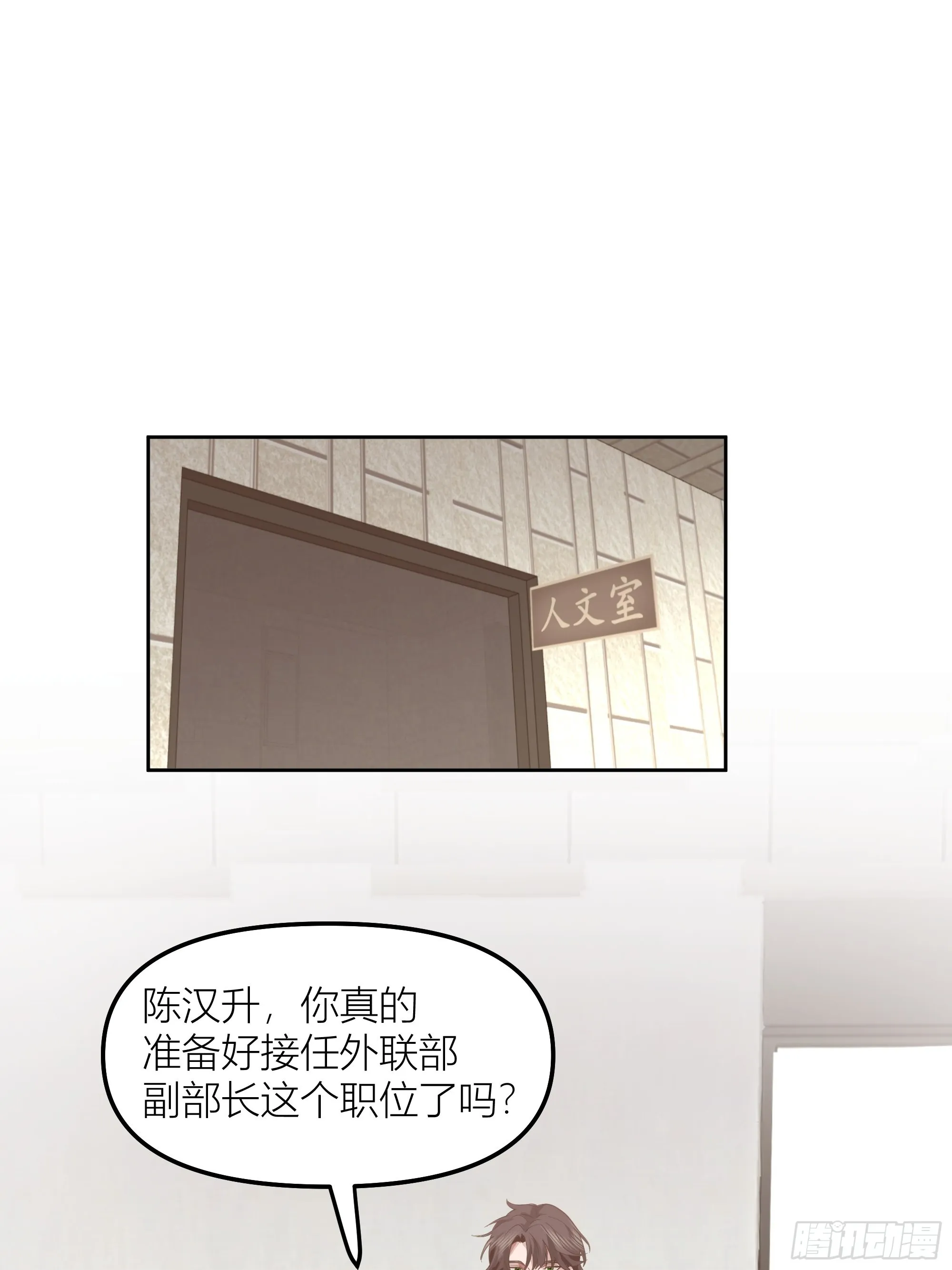 新生当部长？ 第4页