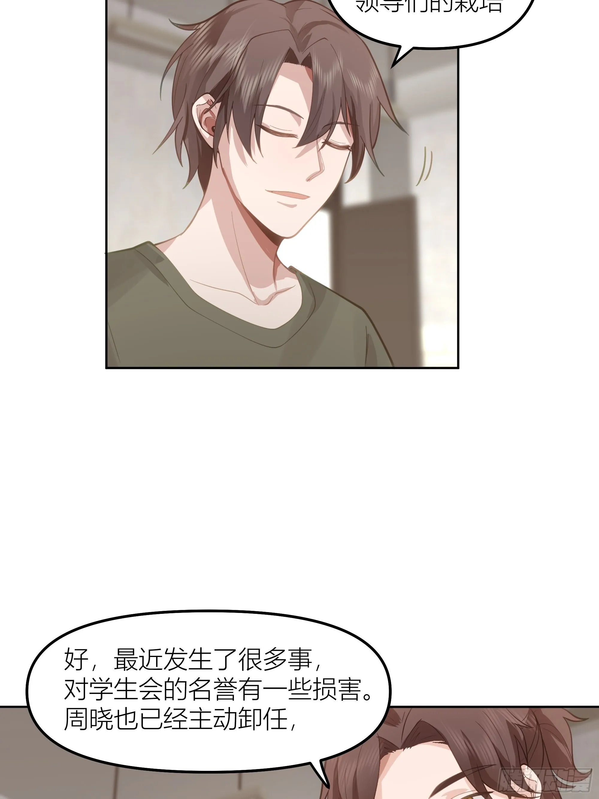 新生当部长？ 第6页