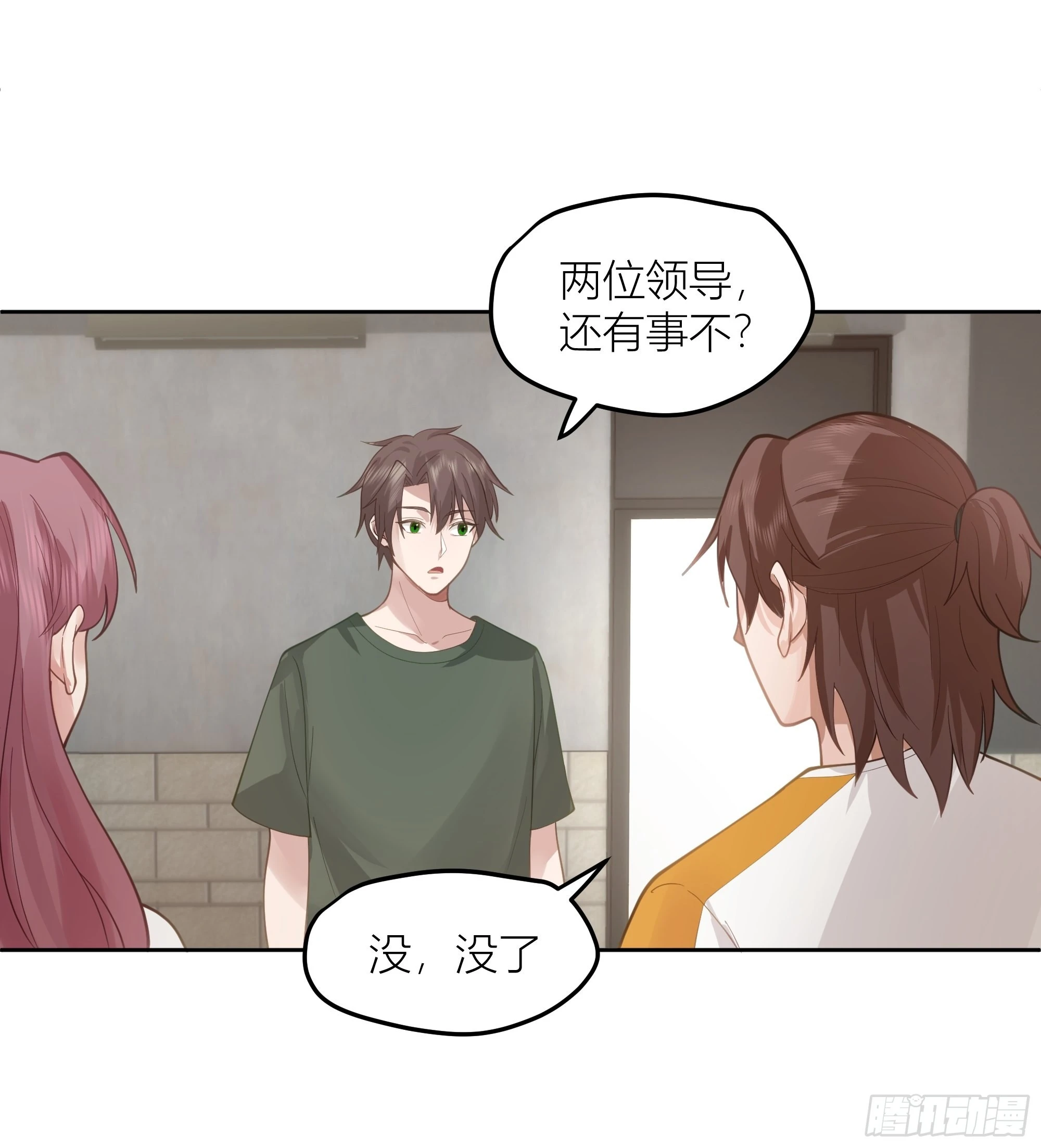 新生当部长？ 第10页