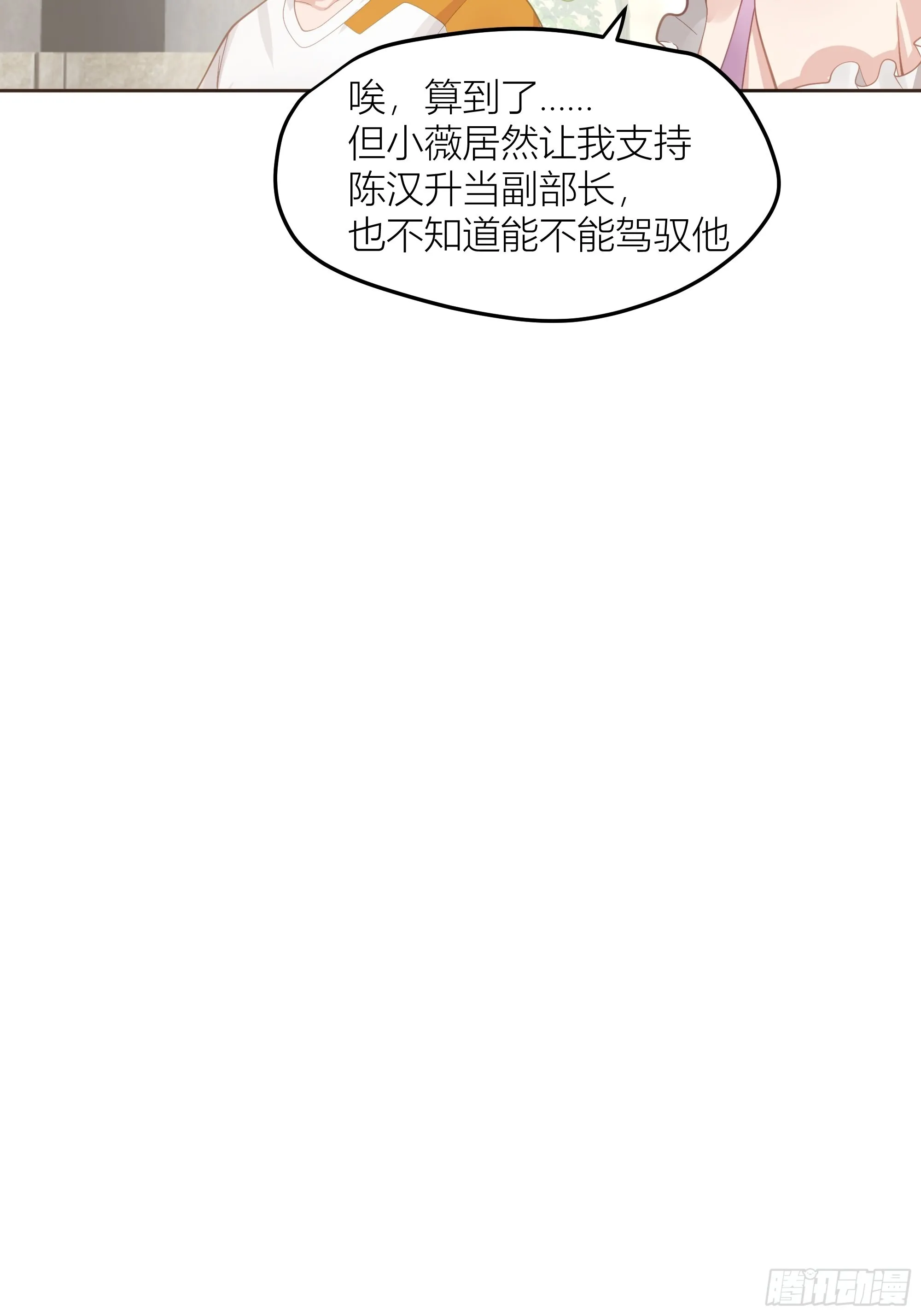 新生当部长？ 第12页