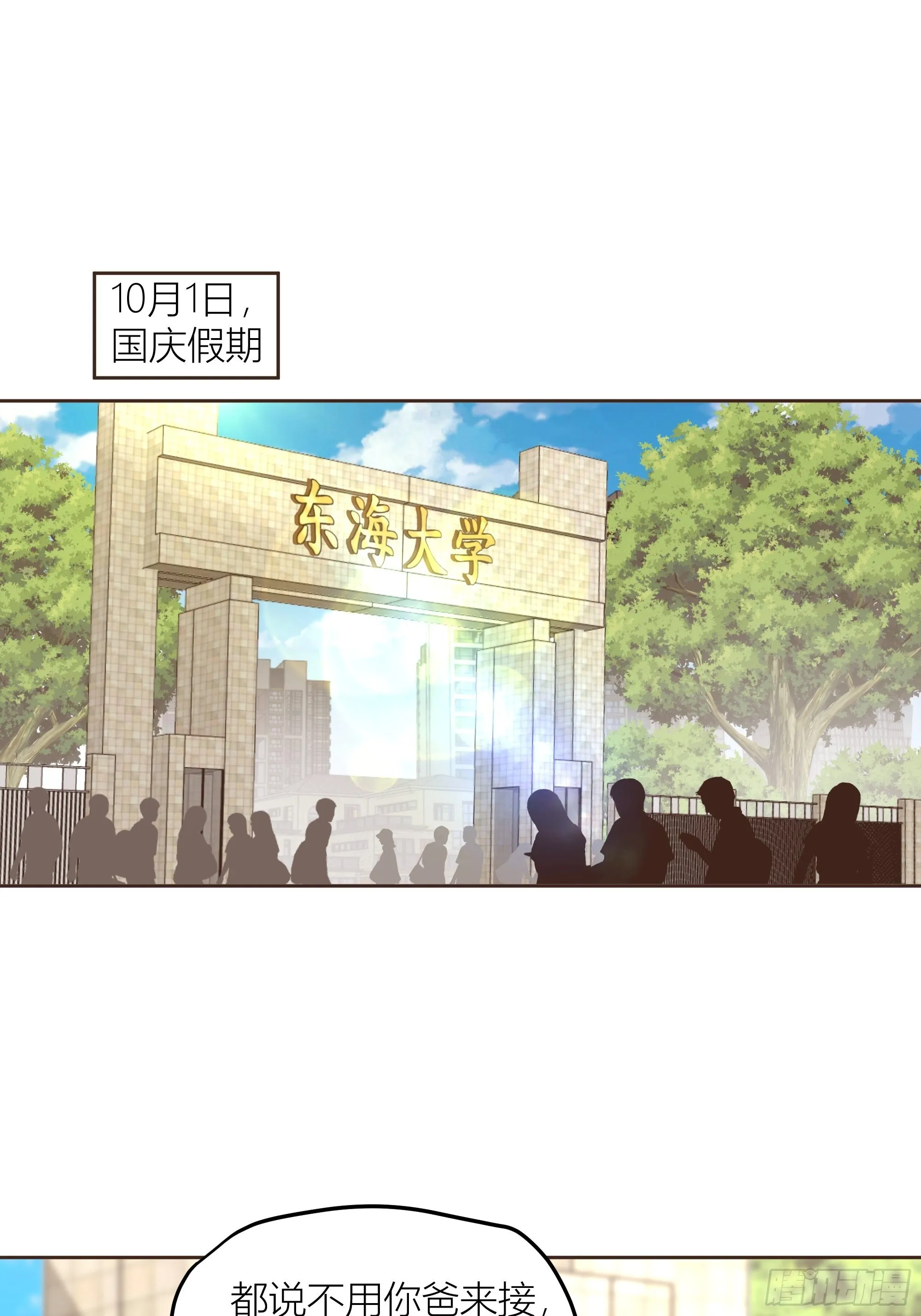 新生当部长？ 第13页