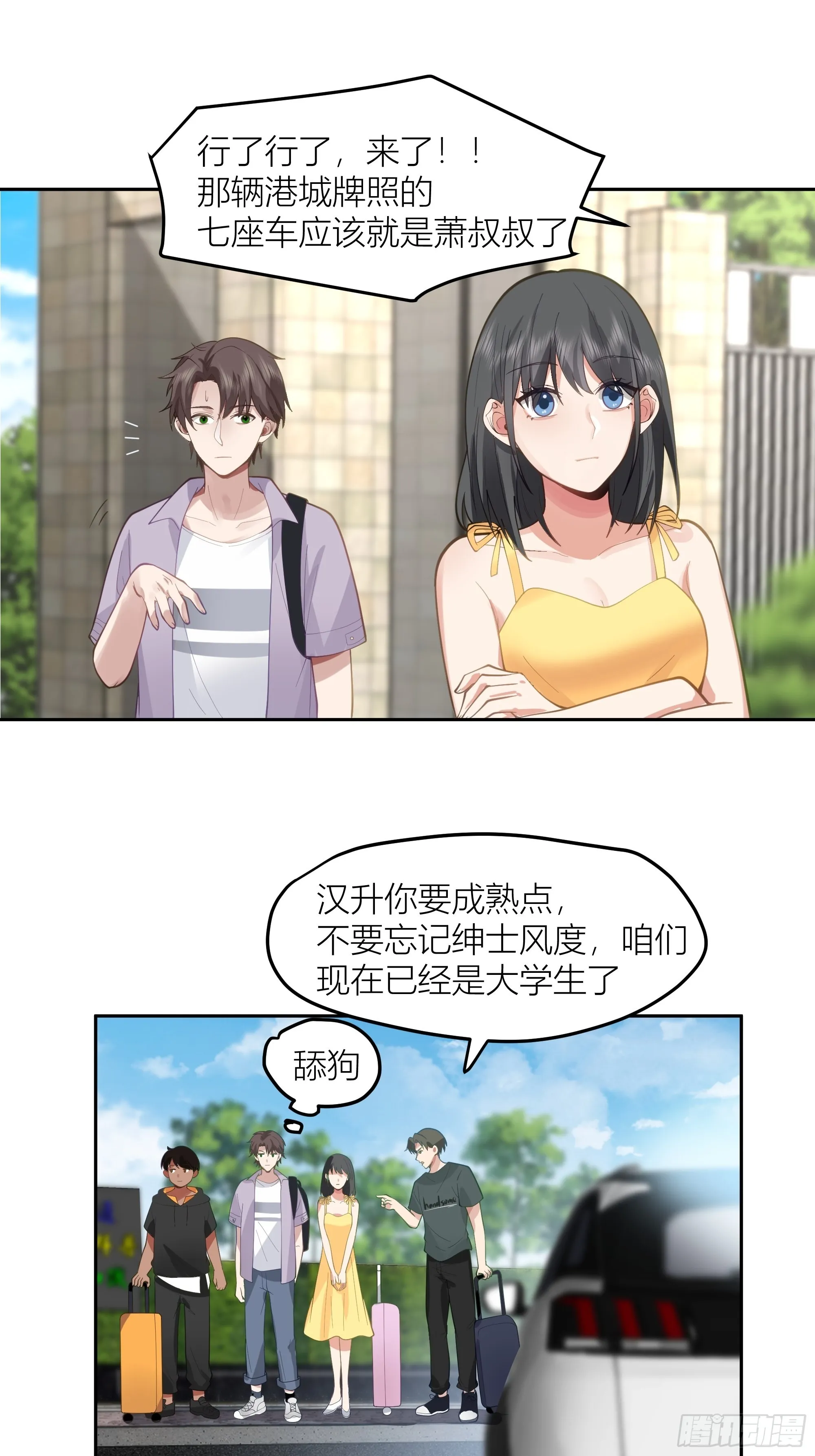 新生当部长？ 第15页
