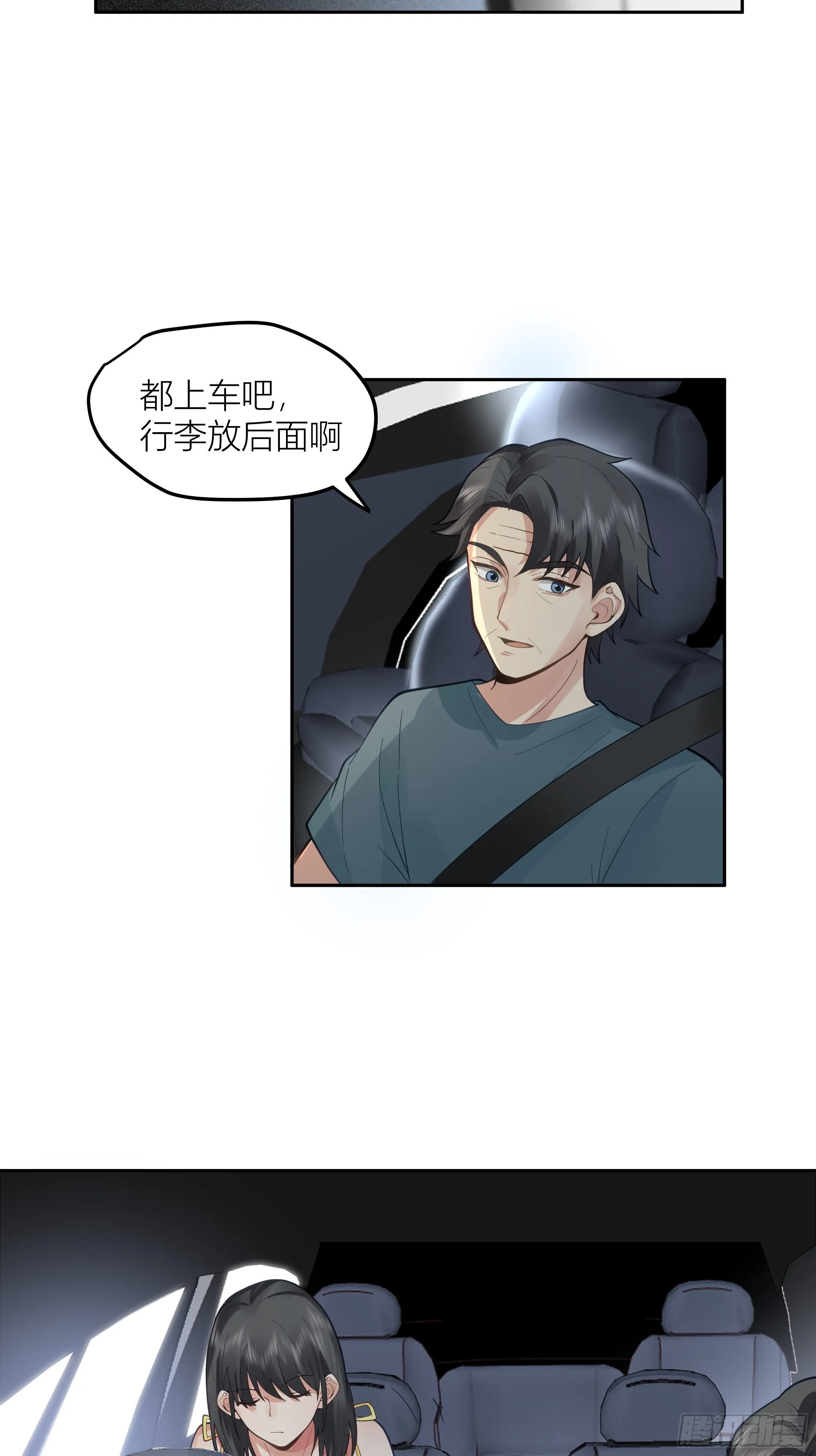 新生当部长？ 第16页