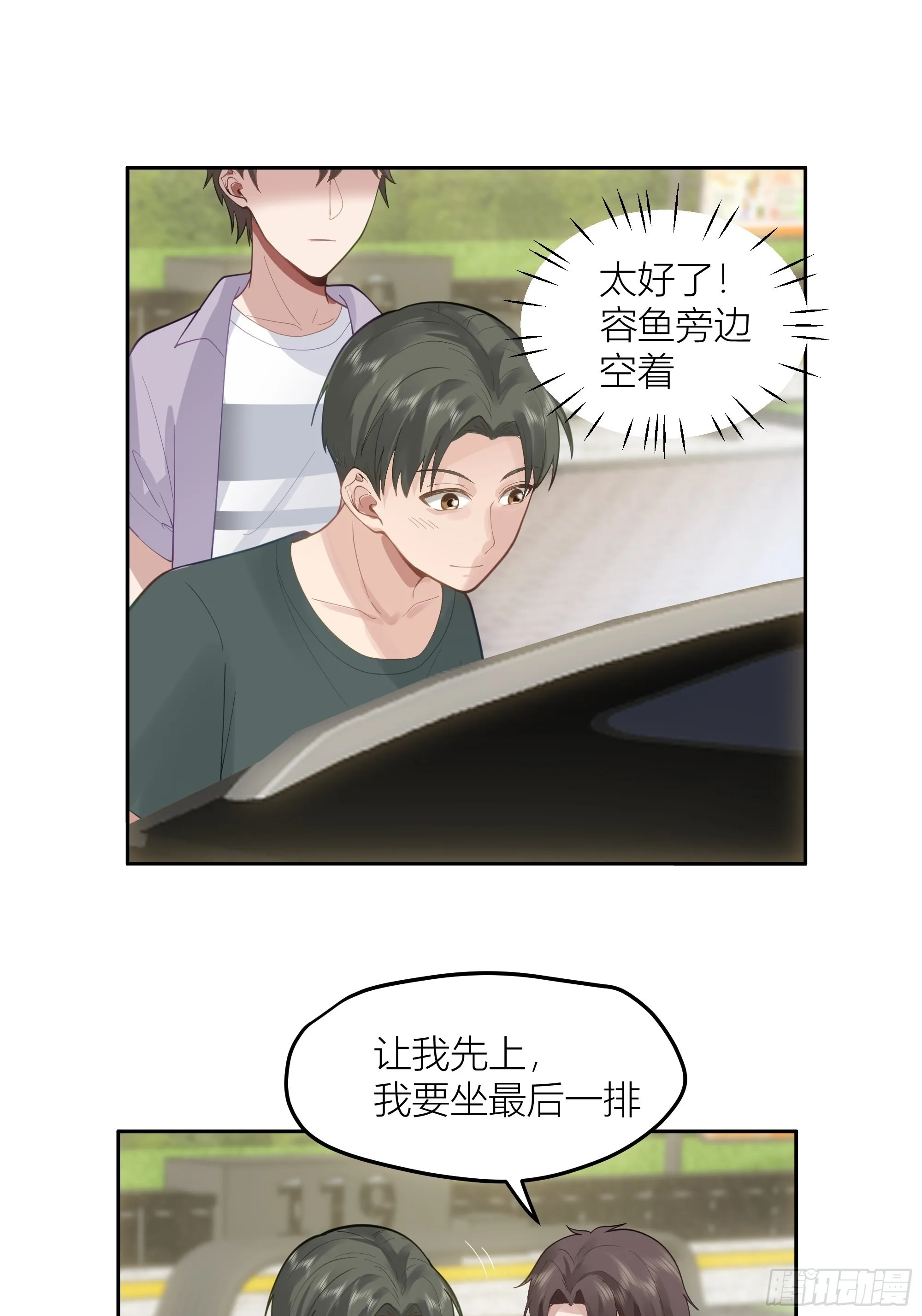 新生当部长？ 第18页