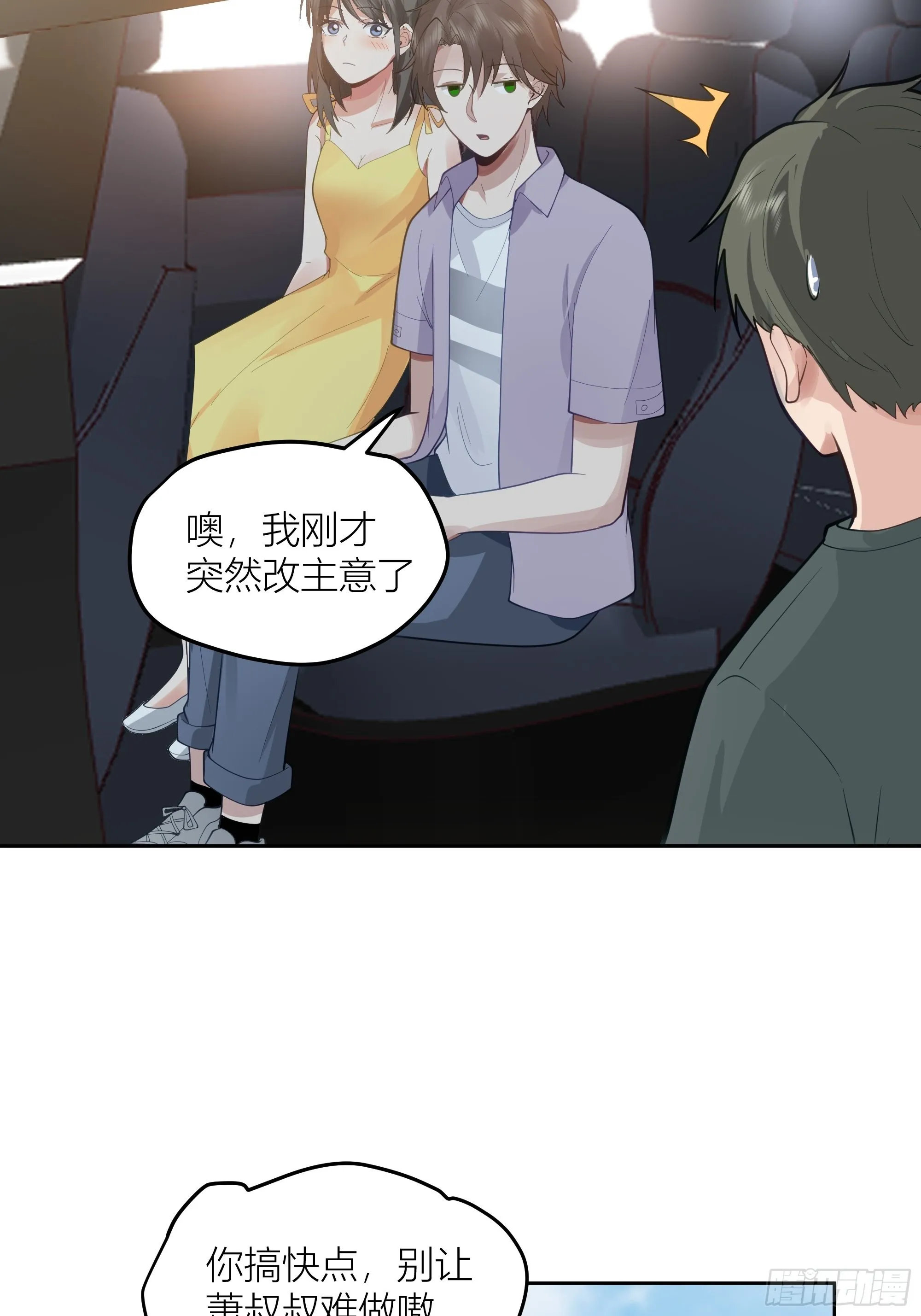 新生当部长？ 第21页