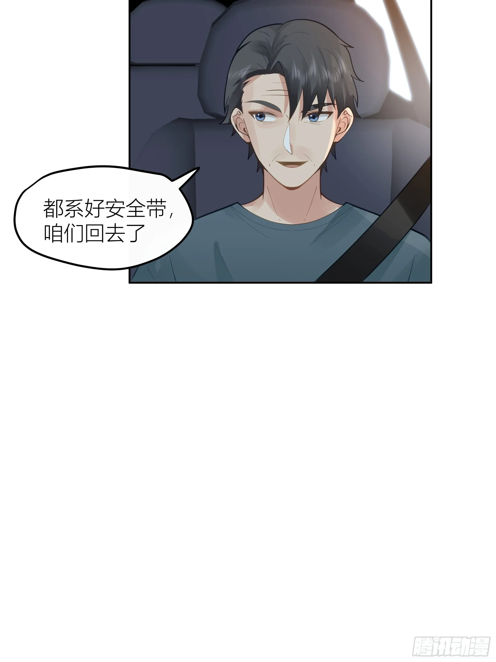 新生当部长？ 第24页