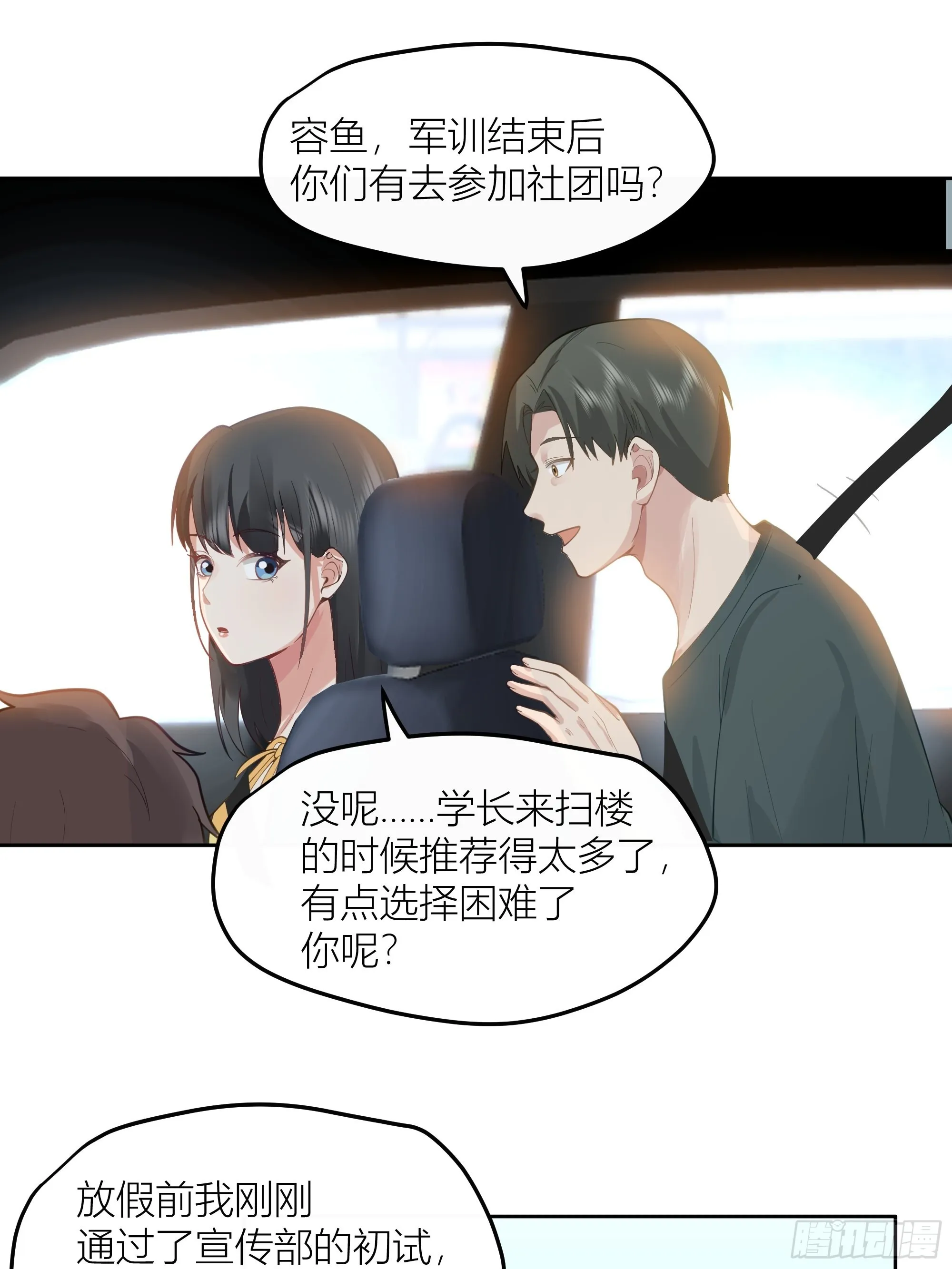 新生当部长？ 第25页