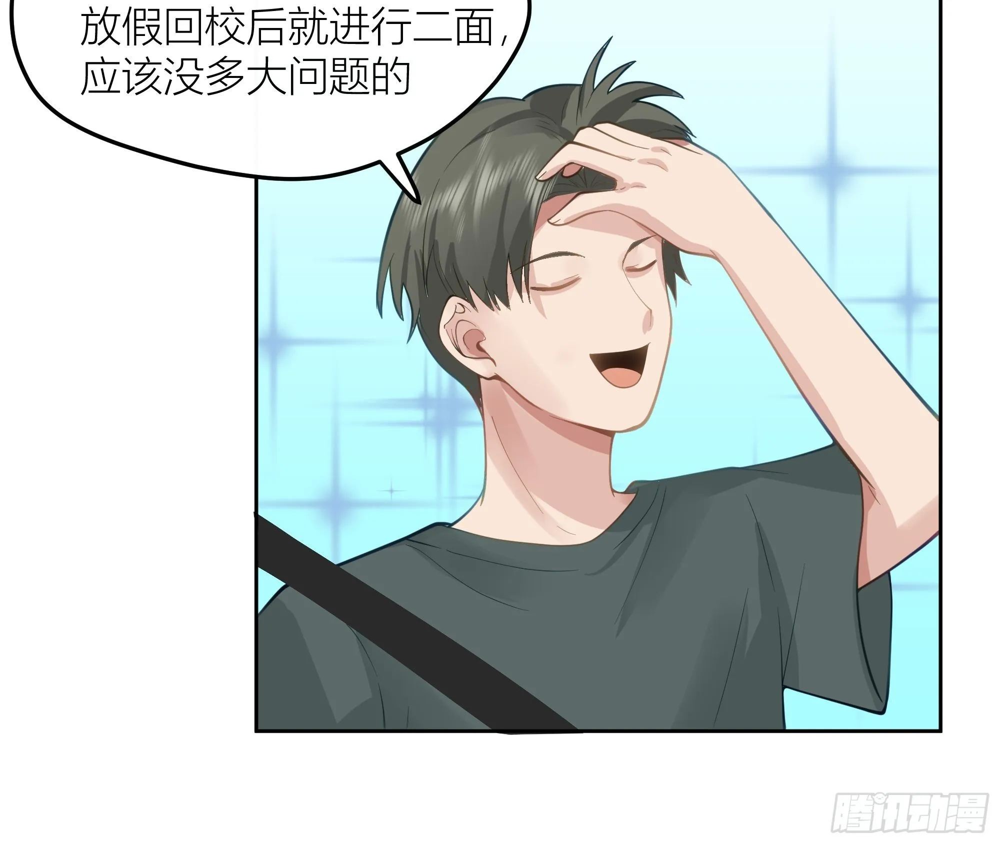 新生当部长？ 第26页