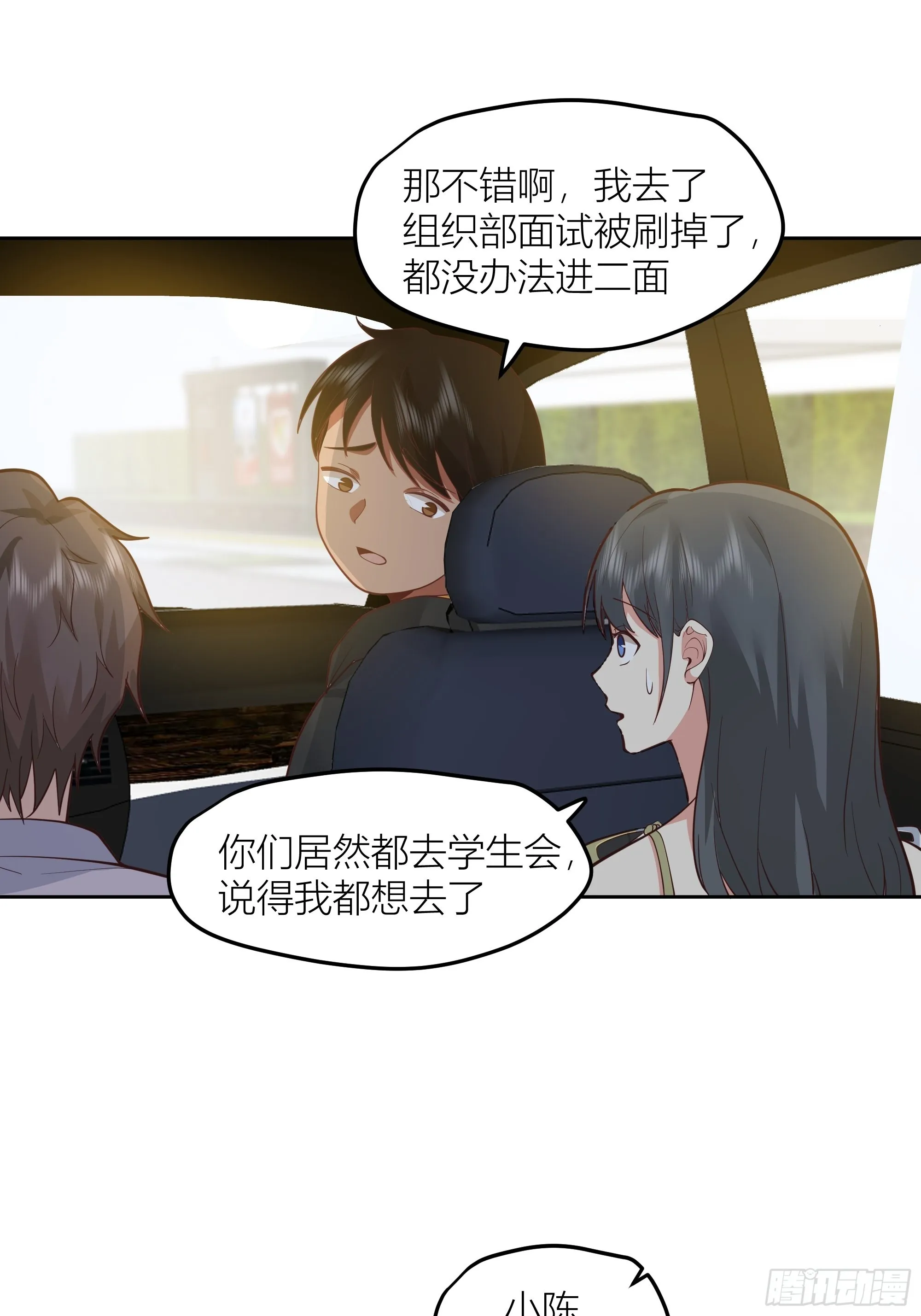 新生当部长？ 第27页