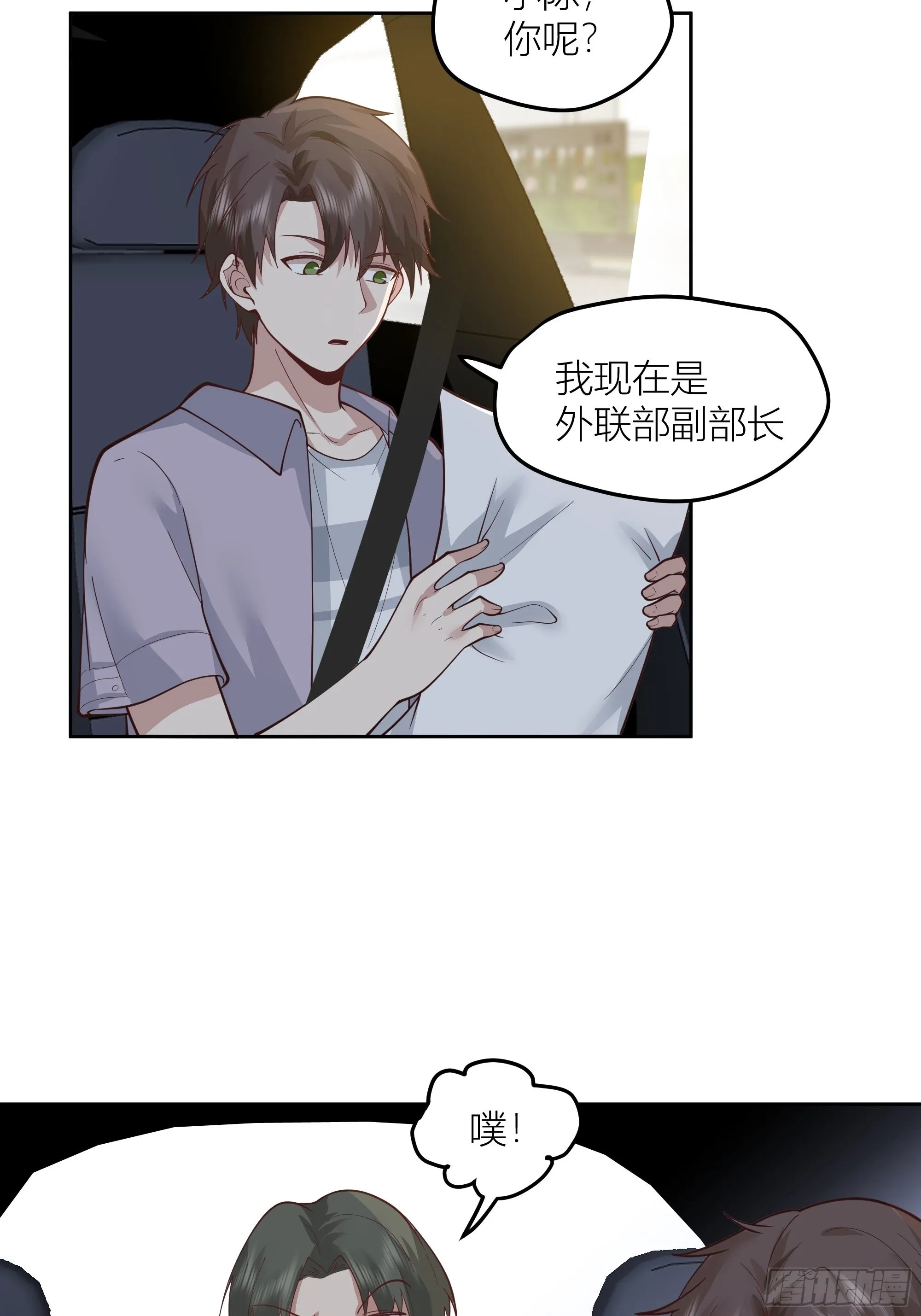 新生当部长？ 第28页