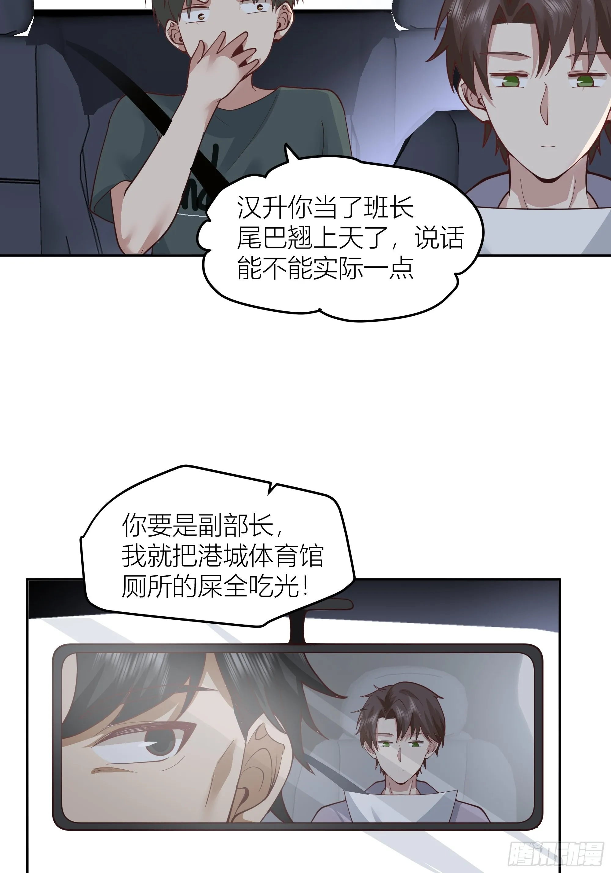 新生当部长？ 第29页
